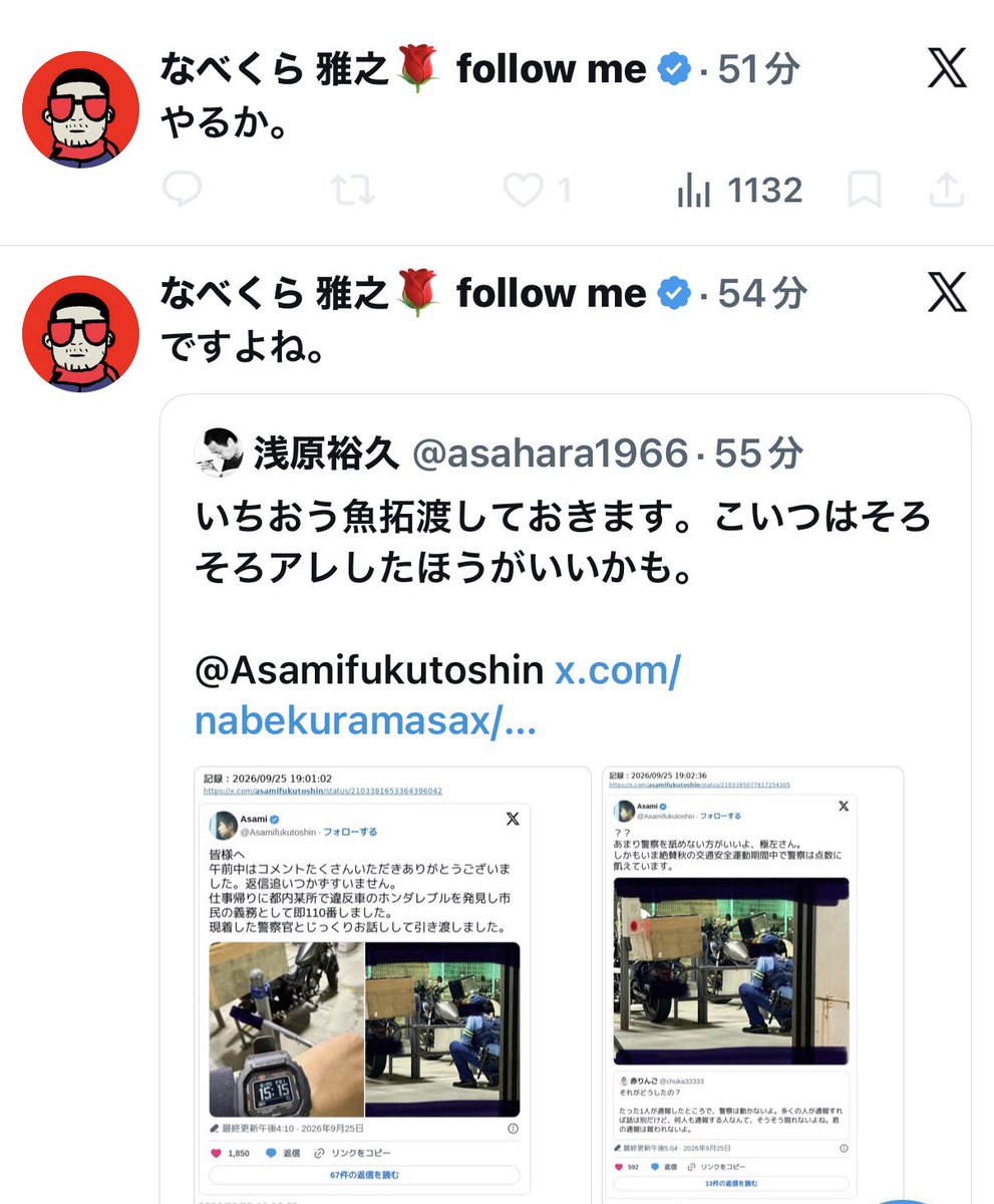 Asamifukutoshin's tweet photo. 俺に危害加えると言うこと？
脅迫やん。警察とXに脅迫で通報やね。 https://t.co/KCHlHkuKWy
