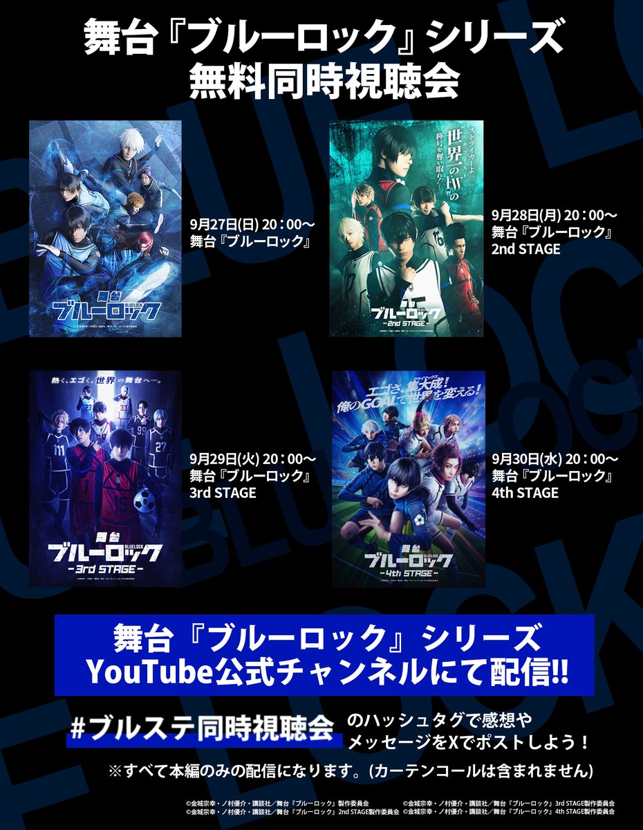 BLUELOCK_STAGE's tweet photo. ／
5th STAGE直前 舞台『#ブルーロック』シリーズ
無料同時視聴会 実施決定！🔥
＼
⚽実施日時
9/27(日)20:00～第1弾
9/28(月)20:00～第2弾
9/29(火)20:00～第3弾
9/30(水)20:00～第4弾

▼詳細はこちら
https://t.co/O4YsPQXjO1

「#ブルステ同時視聴会」で盛り上がりましょう！

 #エゴい ＃ブルステ https://t.co/Ndm5tcGFfw