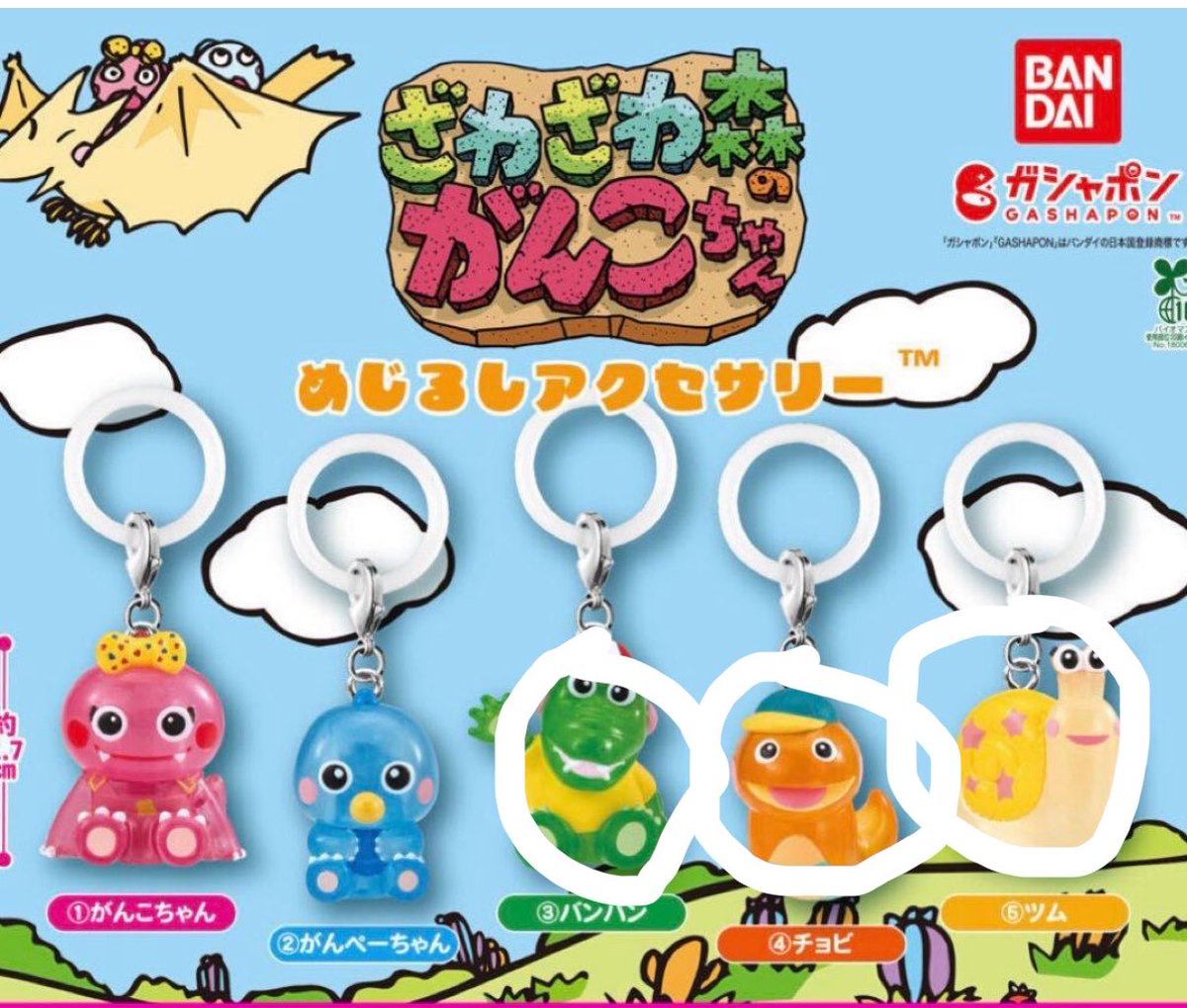 oraplexx's tweet photo. 【交換】
ざわざわ森のがんこちゃん TOYSTORY めじるし アクセサリー ガチャガチャ 

譲　バンバン　チョビ　ツム

求　ダッキー　バニー　エイリアン

池袋手渡しまたは郵送

異種のため難しいかと思いますが、交換していただける方よろしくお願い致します🙇‍♂️ https://t.co/CzeTExuPtk
