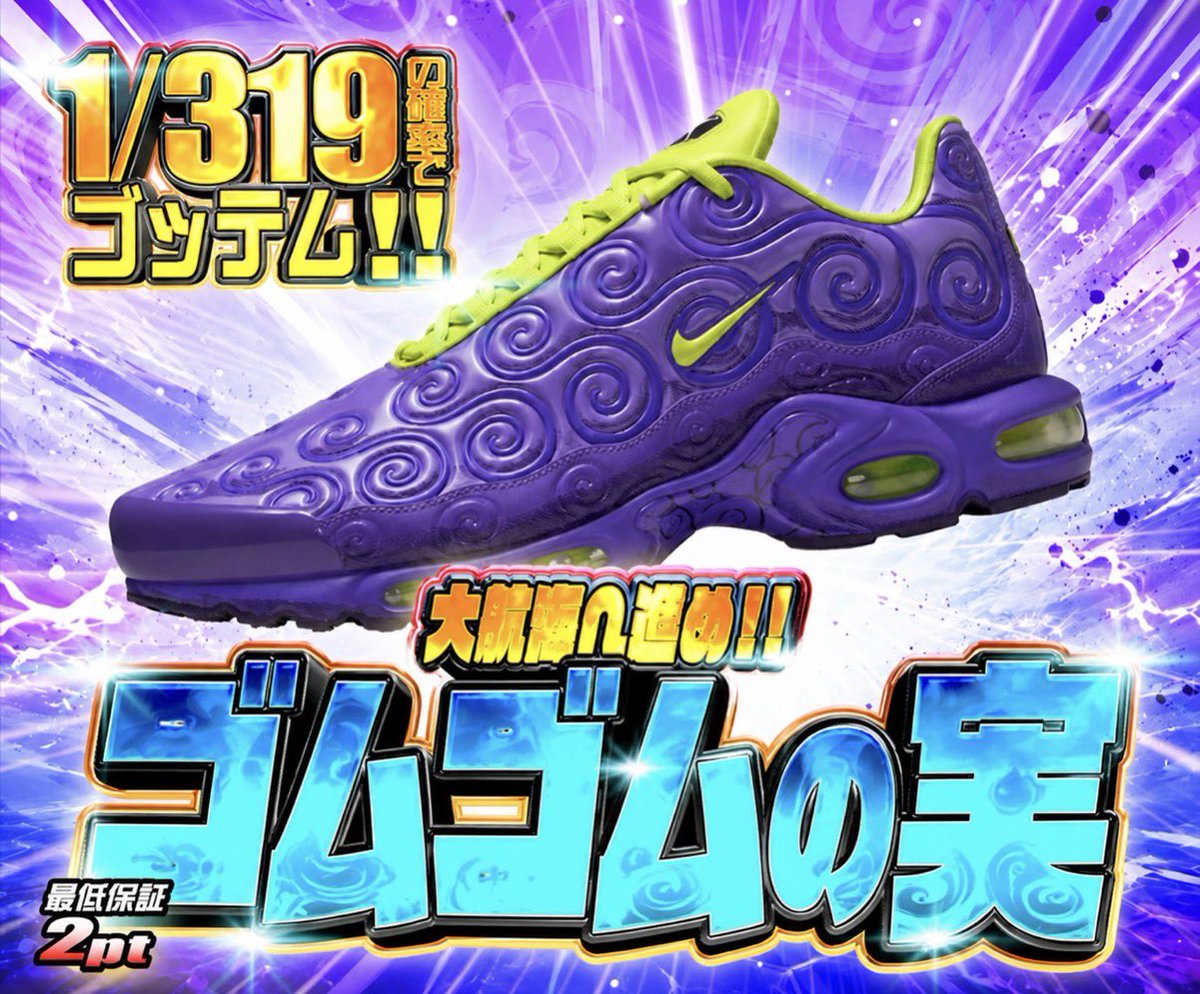 hypes_online's tweet photo. 🔥 本日のガチャ3本!! 🔥

🍇 ゴムゴムの実
🎯 1/319の確率でゴッテム!!
大航海の始まりを告げる一足を狙え⚡️
最低保証2pt！

💎 プラチナランクボーナス!!
🎯 1/35の確率でゴッテム!!
おひとり様 1回限り 👀
最低保証44,000pt！

👟 ゴッテム伝説!!
🎯 1/39の確率でB賞以上!!
Travisをはじめ人気スニーカーをまとめて狙える🔥
最低保証2pt！

👇挑戦はこちら👇
https://t.co/43tiiAQpx3

🎁 RPで1名様に1,000PTプレゼント 🎁

#HYPES #スニーカー #TravisScott