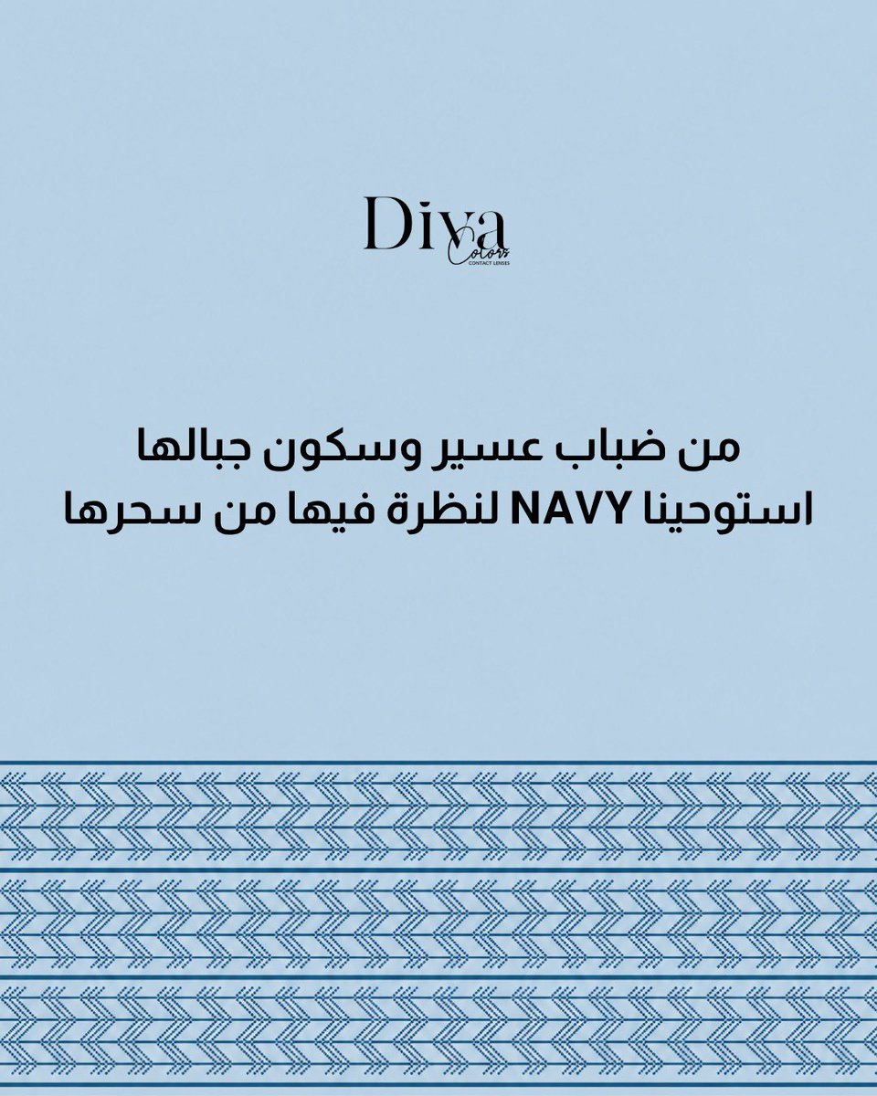 imdivasa's tweet photo. بين ضباب عسير وهيبة جبالها…
جاء NAVY بلون هادي، ونظرة تحكي جمال الجنوب 💙
اطلبيها الآن بـ 96 ريال فقط!🛒
https://t.co/EOow5wdMcg

#عدسات_ملونة #عروض #خصومات #ديڤا https://t.co/u5JcRCGT3v