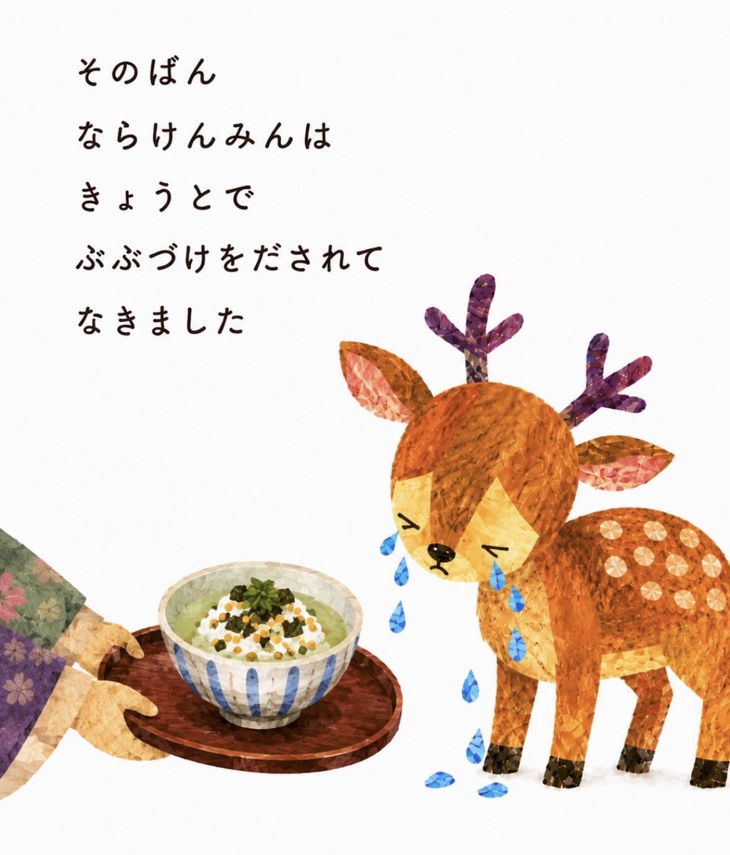 nntnarabot's tweet photo. はらぺこならみん https://t.co/j6KiQRpLdO