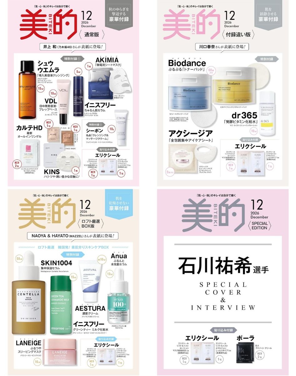 furoku_net's tweet photo. 発売されたばかりの美容雑誌、もうゲットできましたか？

来月の12月号も豪華付録が続々✧‧˚
特にスキンケアがすごい！新作のミニボトルから、まさかの現品サイズまで…！

画像の12月号はすでに予約スタート、早くも完売のものも出ていますᝰ✍🏻

⋱ まとめました！ ⋰
▷https://t.co/8a2POfxHfX https://t.co/1QajOi1Hog