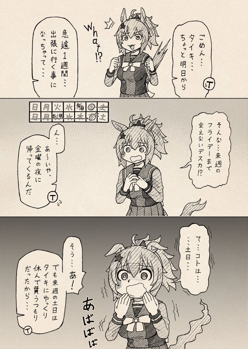 moriji_funtouki's tweet photo. 『泣きっ面にハウディ』②
シャトトレ「ん？…うん。 出張は1週間だけだよ？」
＃ウマ娘 https://t.co/6r0lK9LZbK