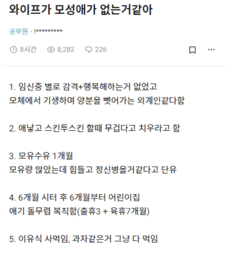 jutingstar9999's tweet photo. 와이프가 모성애가 없는거 같다는 남편
.
1. 임신 중 별로 감격+행복해하는거 없었고 모체에서 기생하며 양분을 뺏어가는 외계인같다함
2. 애 낳고 스킨투스킨 할때 무겁다고 치우라고 함
3. 모유량 많았는데 힘들고 정신병걸거같다고 모유수유 1개월만함
4. 6개월 시터 후 6개월부터 어린이집
5. 이유식 사먹임, 과자같은거 그냥 다 먹임
6. 육아 힘들어하고 최대한 적게 하고싶어함
7. 아기를 자식보다는 친구처럼 대함 걍 귀여운 녀석! 정도
8. 남들한테 개인 삶이 더 중요하다면 딩크 권유함
9. 아기한테 책 안읽어주고 티비틀어줌
10. 애가 아파도 체온재고 약먹이고 끝
.
.
간단하게 요약하면 이정도인데
근데 아내가 언제든지 대신 죽1어줄 수 있다고 하는데
이건 모성애 없으면 절대 말 못함 
걍 자기 지키면서 잘 하고 있는 것 같은데?
.
걍 남편 본인이 꿈꾼 이상적인 모성애의 모습과 다르다고
저렇게 얘기하는듯