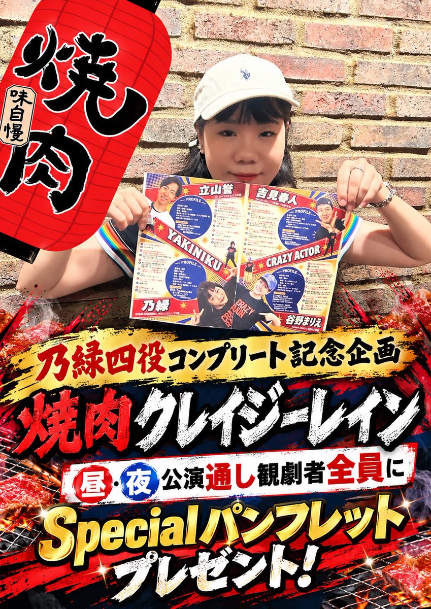 nori_h1715's tweet photo. 出演者のみんなにも協力してもらって、愛込めまくって作成した、#焼肉クレイジーレイン Specialパンフレット
お手元にお迎えしてもらえたら嬉しいです🥩✨✨

お悩みの方！ご予約お待ちしてます
https://t.co/wjNJbIqD77 https://t.co/5jkG87l50N