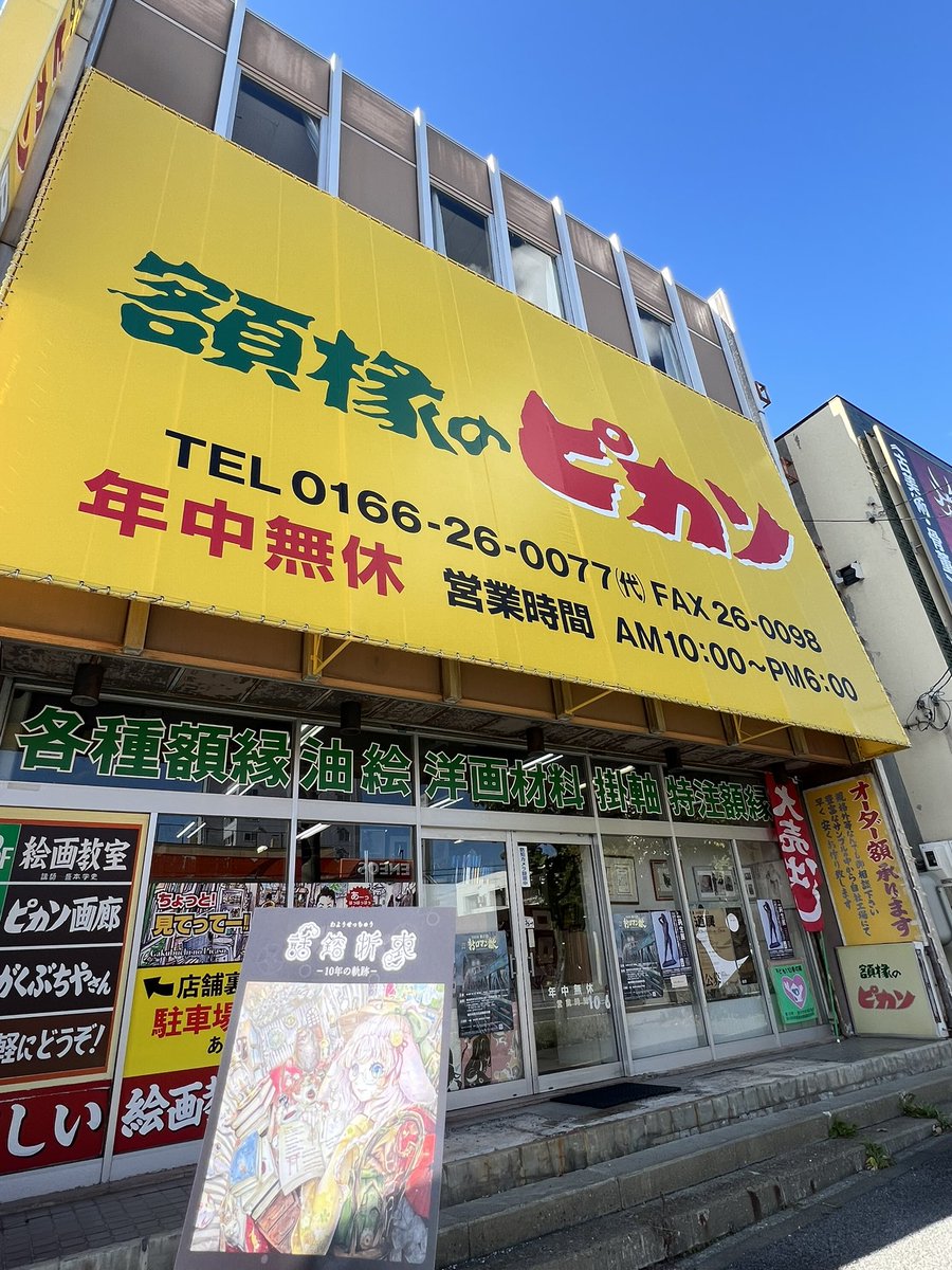 yamineko33's tweet photo. 額縁のピカソさんにDM置かせて頂きました！どうぞよろしくお願い致します
夫婦展開催まで後47日🌸

#話鎔折衷 
#旭川の展示
#旭川
#旭川市民ギャラリー https://t.co/u0VxZ0SOYU