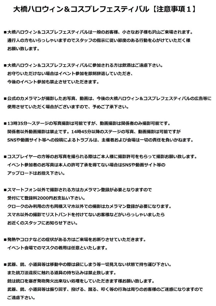 ohashihalloween's tweet photo. #大橋ハロウィン2026 
大切な【注意事項】のお知らせです⚠️
ご参加される皆様全員に、
気持ちよくイベントを楽しんでいただけるように、
注意事項に同意していただける方のみイベントのご参加が可能です‼️
ご来場予定の方は
必ず最後までお読みいただくようお願い致します🍀
RPもお願い致します✨ https://t.co/JfqANDOC8g