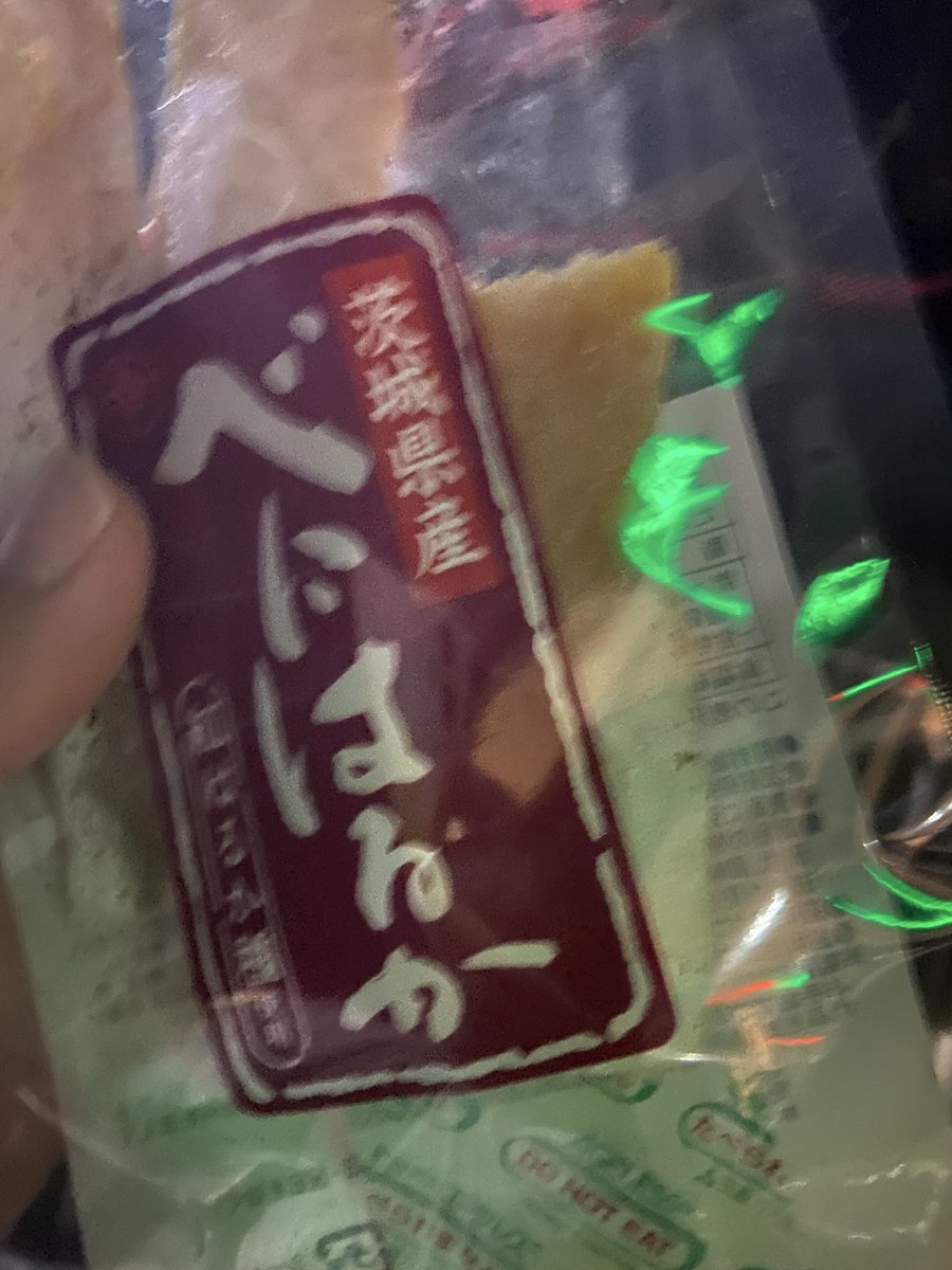 Seattle3ta60's tweet photo. この干し芋めっちゃ美味い🍠 https://t.co/8PyVjIUg1M