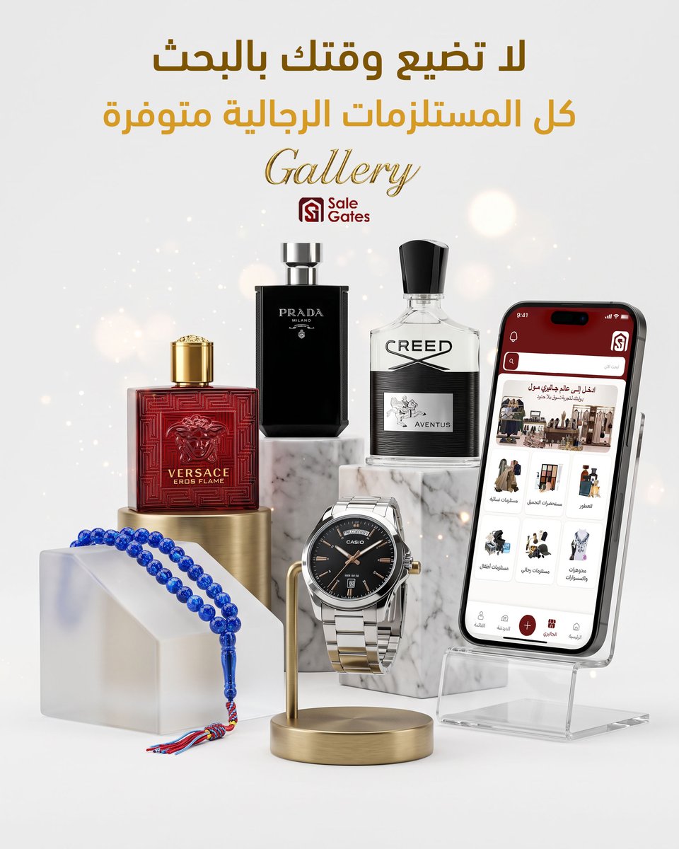 SALEGATESQ8's tweet photo. لا تضيع وقتك بالبحث
كل المستلزمات الرجالية متوفرة

حملوا التطبيق وابدأوا البيع والشراء الآن
📱 Android أو iOS
👇 من خلال الرابط:
https://t.co/GoNpjaZyom https://t.co/enpcgK5M8D
