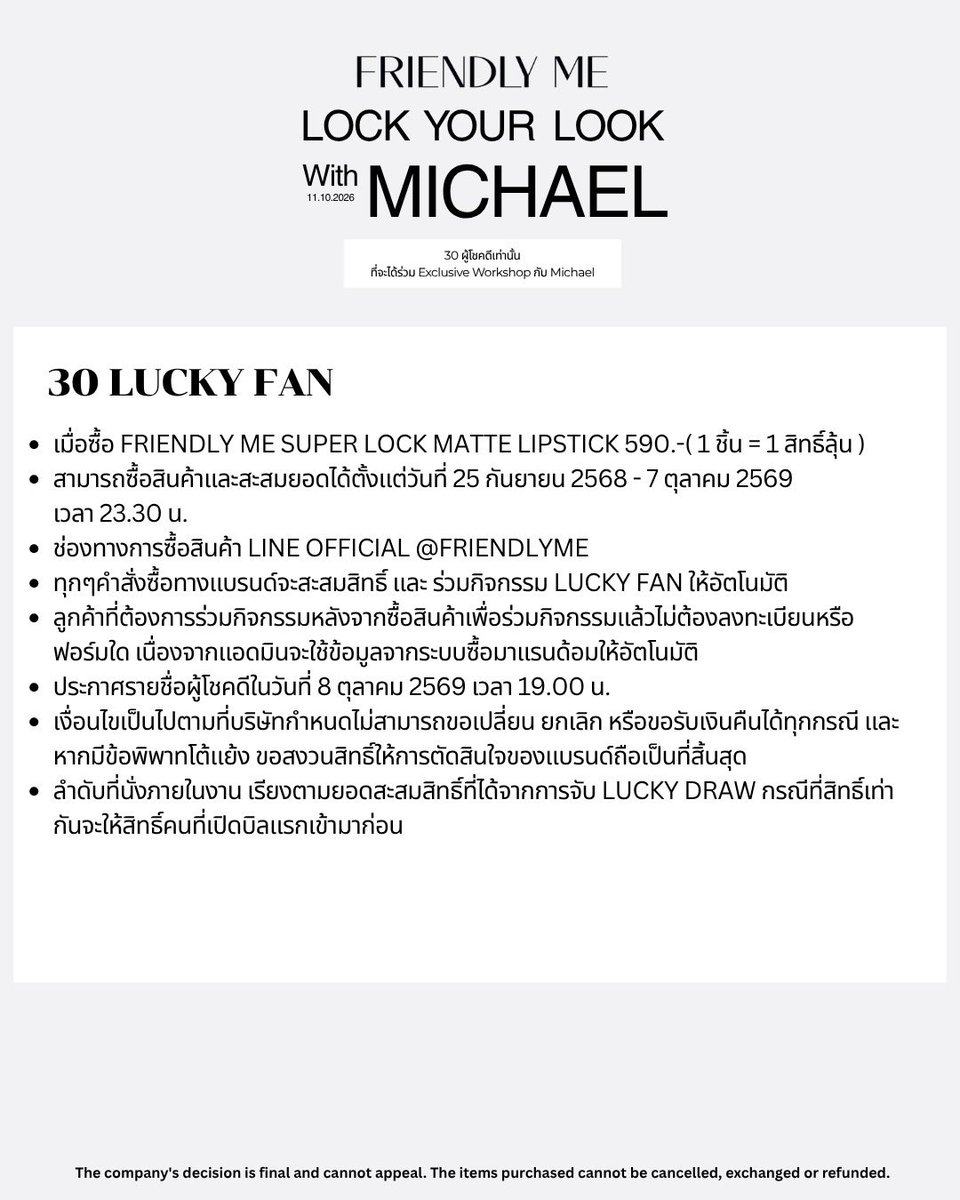 FriendlyMe_TH's tweet photo. FRIENDLY ME LOCK YOUR LOOK With MICHAEL
🗓️11.10.2026
เตรียมล็อคความเป๊ะ กับ Michael ✨
ในงาน FRIENDLY ME LOCK YOUR LOOK With MICHAEL
30 LUCKY FAN
10 LUCKY VDO CALL
เพียงช้อป FRIENDLY ME SUPER LOCK MATTE LIPSTICK ในราคา 590 บาท (1 ชิ้น = 1 สิทธิ์ลุ้น) ก็มีสิทธิ์เป็นหนึ่งในผู้โชคดี หรือวิดีโอคอลกับ Michael ในวันที่ 11 ตุลาคม 2569
🗓 ระยะเวลาสะสมยอด 25 กันยายน 2568 - 7 ตุลาคม 2569 เวลา 23.30 น.
📣 ประกาศรายชื่อผู้โชคดี 8 ตุลาคม 2569 เวลา 19.00 น.
ช่องทางการสั่งซื้อ
Transfer , Alipay , Wechat , Wise
Line Official : @friendlyme
🛒 Line shopping
Studio : https://t.co/HXAuJJWYHN
VDO Call : https://t.co/iaJH81YMcj
#FriendlyME
#FriendlyME_Thailand
#FriendlyMeSuperLockMatteLipstick
#michaelkvs @Michaellhor