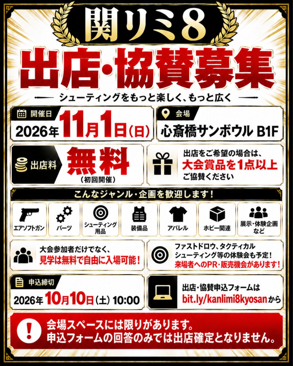 kanlimi8's tweet photo. 📣 関リミ8 出店・協賛募集！

初開催につき、出店料は無料です！

関リミ8を一緒に盛り上げていただけるショップ・メーカー・企業様を募集しています🔥

🗓 申込締切：10月10日（土）10:00
👇お申し込みはこちら
https://t.co/9uhaupkiLu

#関リミ8 #スピードシューティング #出店募集 #協賛募集 https://t.co/CHCITnrFR1