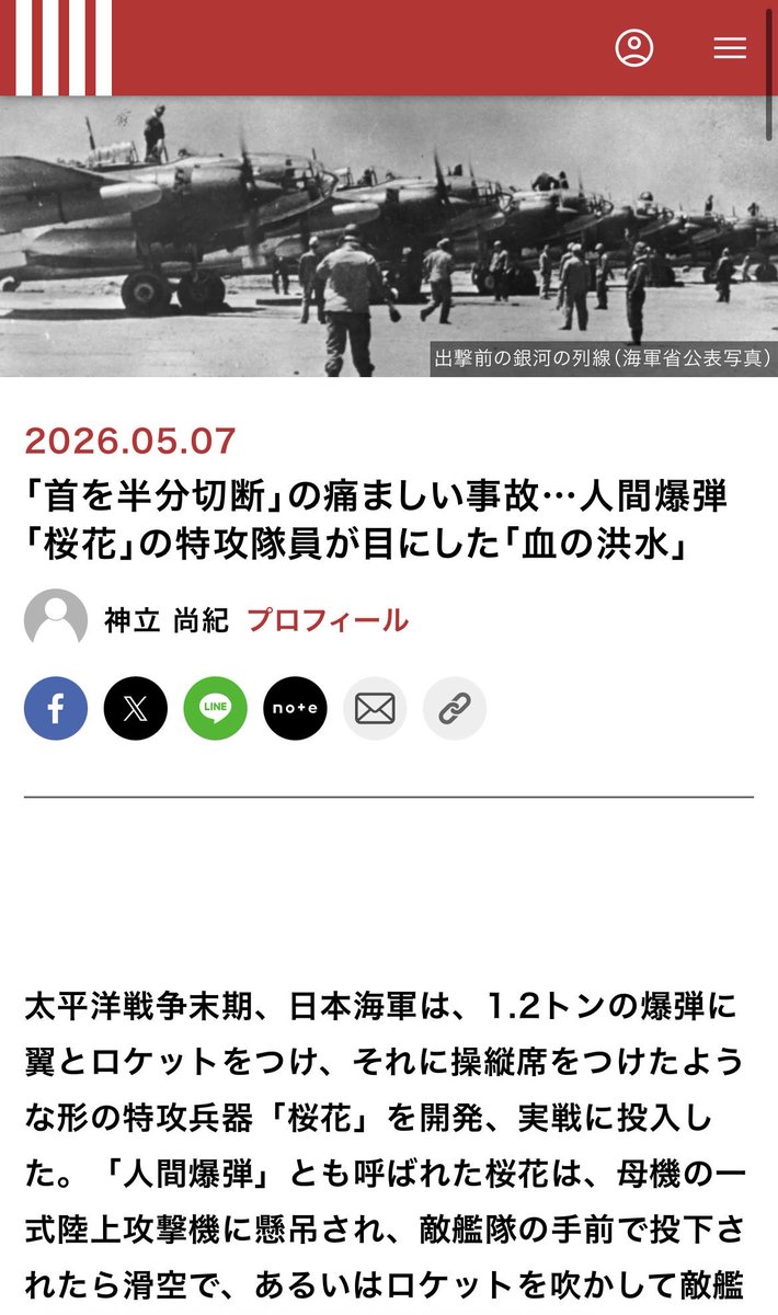 A_llzenwoo's tweet photo. 715人もの特攻隊員が犠牲になった「桜花」
訓練中にも事故で2名死亡
こんな人間爆弾の発案者は通名（横山道雄＝#大田正一）を使い生き延びていた😨💢
ってことは💩🇰🇷⁉️

https://t.co/VGxKe2zlWh

第二次世界大戦中、日本は「桜花」と呼ばれる小型のロケット推進航空機を展開
 https://t.co/x51XMKTqL8 https://t.co/ESMjtI8fCp