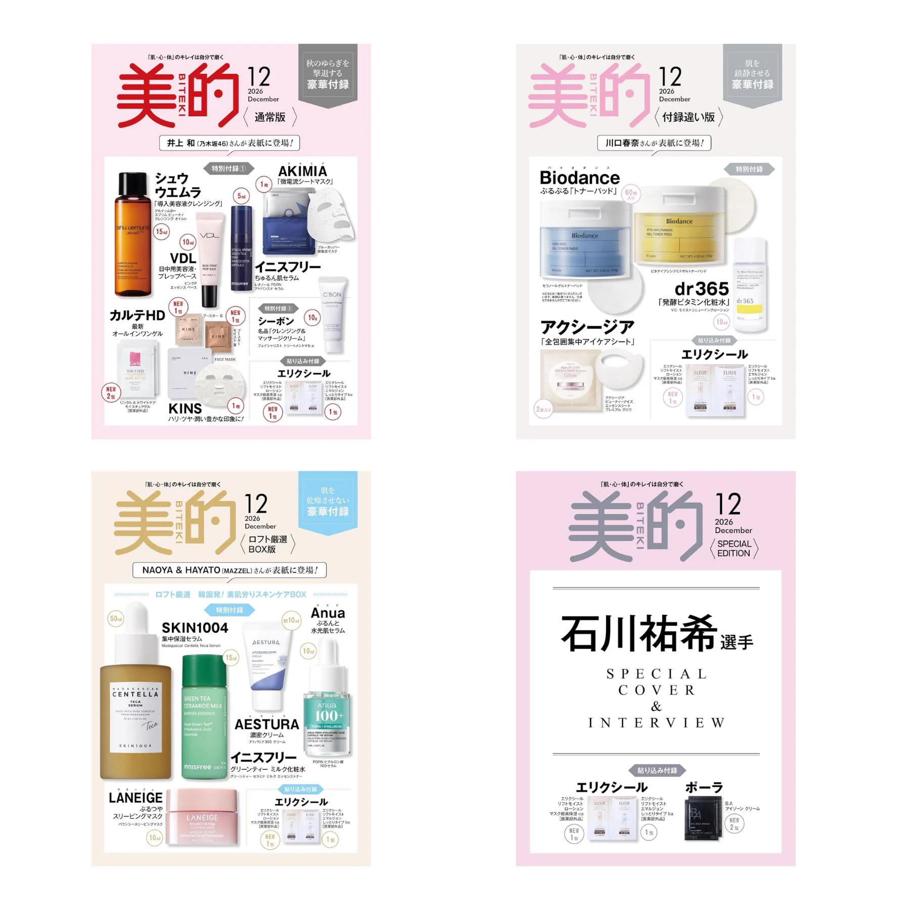 付録ネット 〈発売日カレンダー〉 on X: 