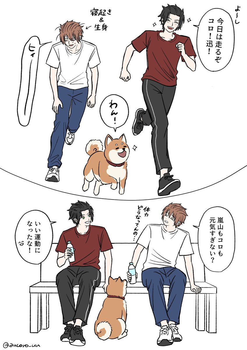 ancoro_un's tweet photo. 嵐山さんとコロと迅さん、たまにジョギングとかも一緒にしてたりしないかな～の絵 https://t.co/mzPxFZvNSO