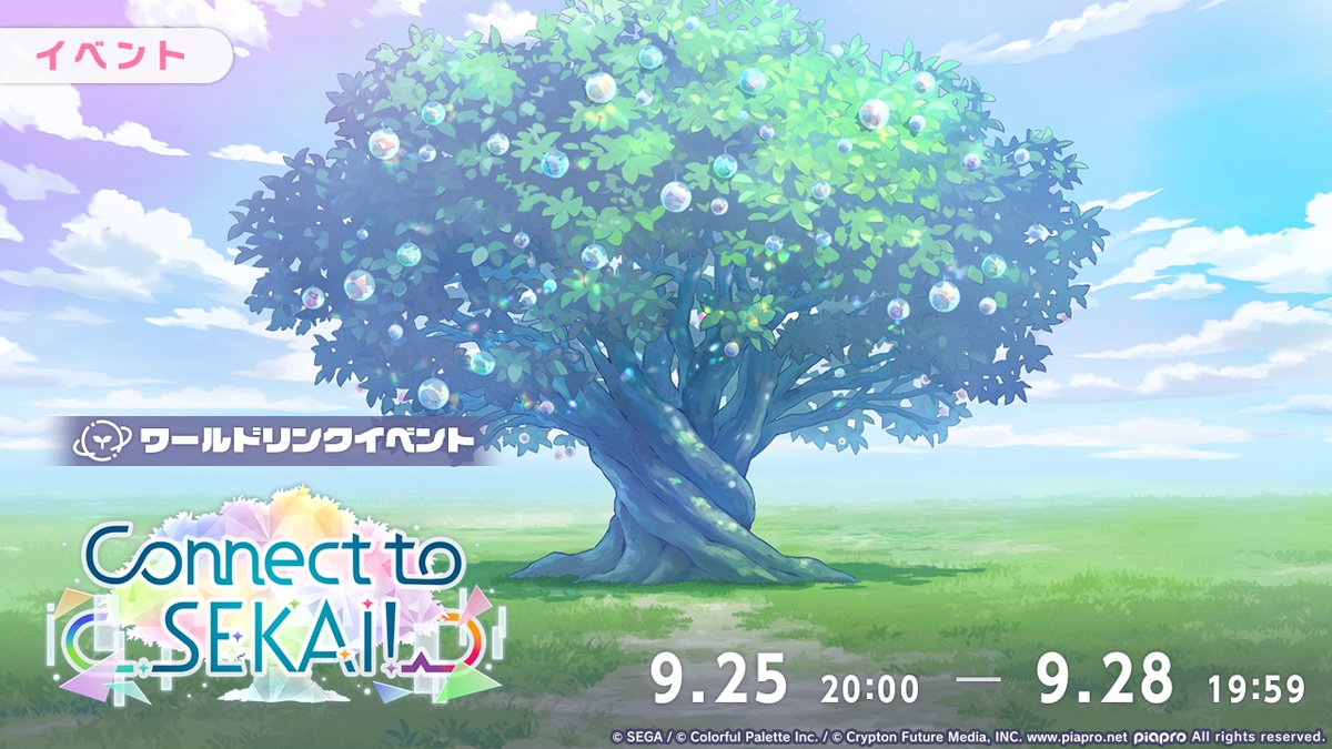 pj_sekai's tweet photo. 本日20:00より
ワールドリンクイベント フィナーレチャプター『Connect to SEKAI！』を開催🌳

#プロセカ https://t.co/RpBVtiq5kn