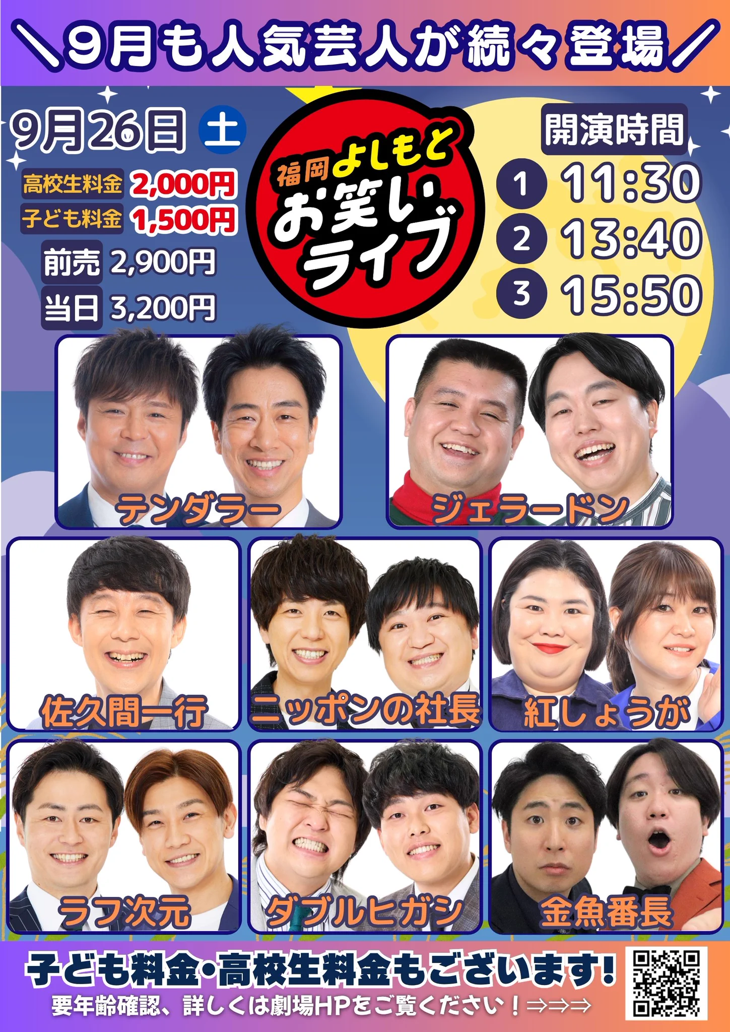 よしもと福岡劇場 on X: 
