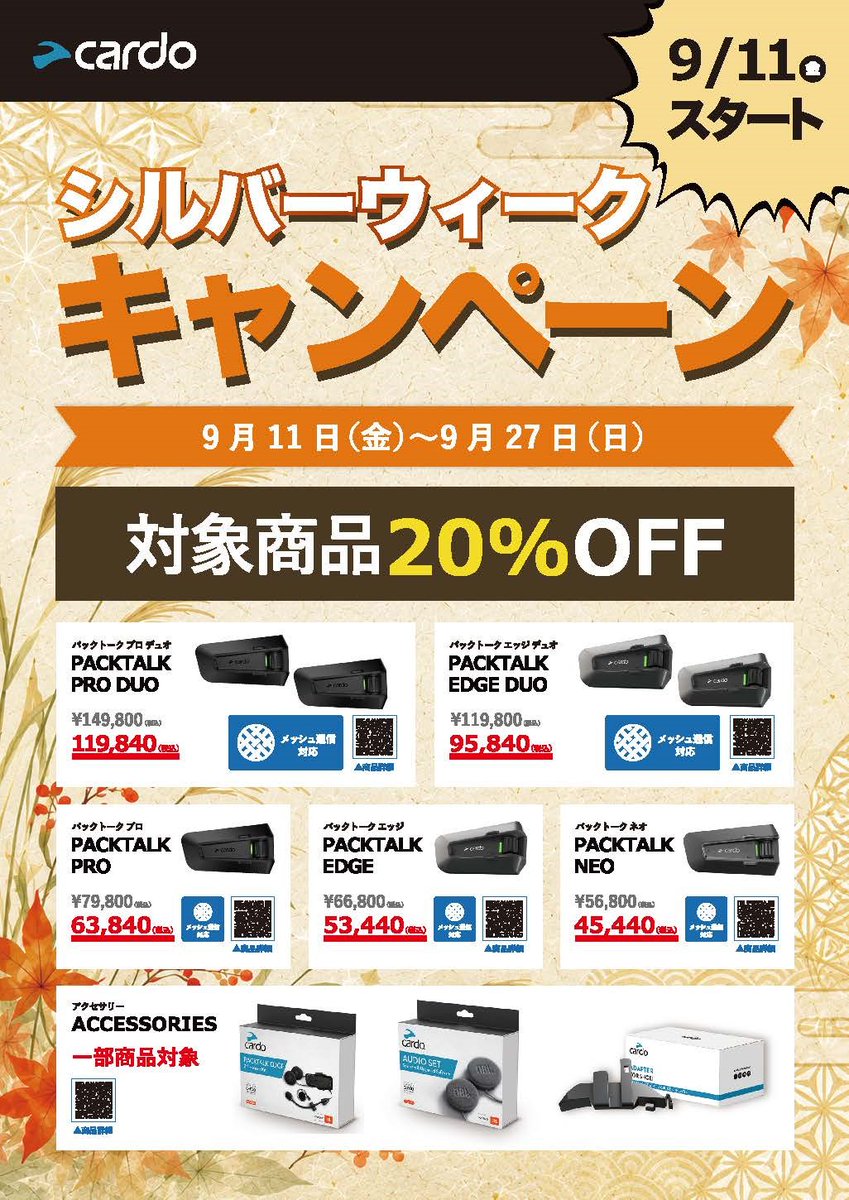 naps_kanagawa's tweet photo. 【CARDO シルバーウィークキャンペーン】を明日9月27日（日）まで開催中🤩
カルドの対象インカムが20%OFF！✌️😎
https://t.co/RBYvKfRFWV

#ナップス #naps #kanagawa #motorcyclelife #バイク #インカム #CARDO https://t.co/jsiQPgNU2c