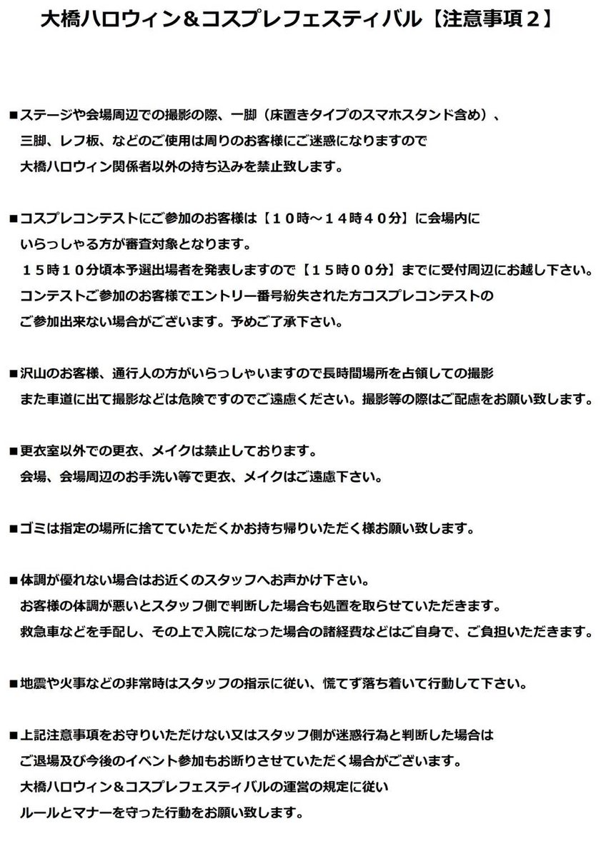 ohashihalloween's tweet photo. #大橋ハロウィン2026 
大切な【注意事項】のお知らせです⚠️
ご参加される皆様全員に、
気持ちよくイベントを楽しんでいただけるように、
注意事項に同意していただける方のみイベントのご参加が可能です‼️
ご来場予定の方は
必ず最後までお読みいただくようお願い致します🍀
RPもお願い致します✨ https://t.co/JfqANDOC8g