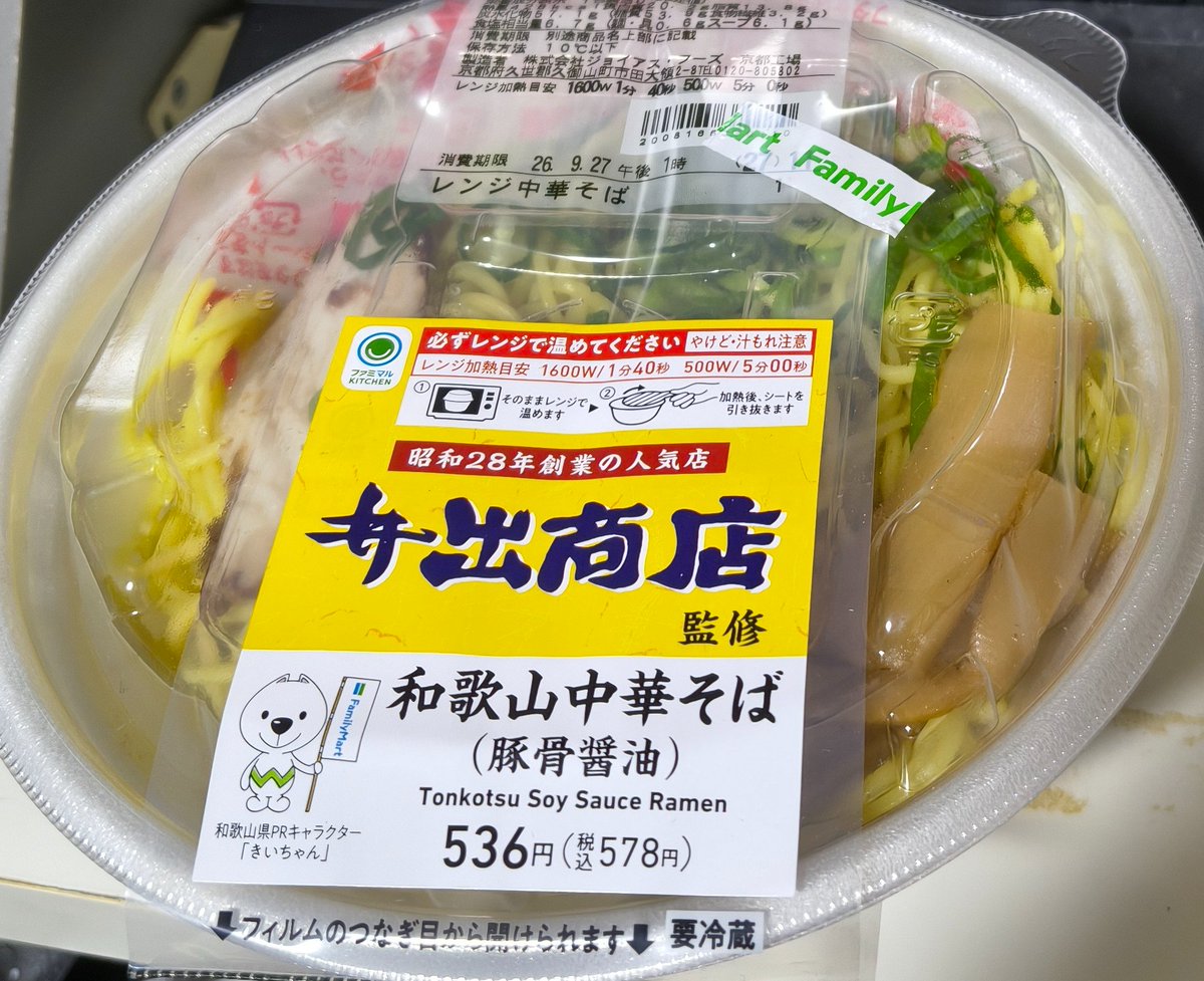 hideakky_DQX's tweet photo. 今日の夜食はファミマのラーメン。ホントはバーガーキングにしたかったがアプリ起動させると黒画面で落ちるから諦め。たまになるんだが、再インストしないと直らないので放置。 https://t.co/JFAMw3S52K