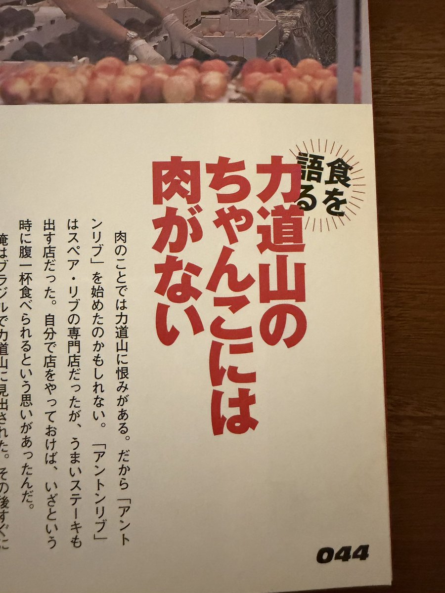komaboo's tweet photo. 南森町のBOOK SLEEPERさんで見つけた猪木本。『闘魂レシピ』。2002年の出版みたいだけど知らないわ。思わず保存用に買ってしまった。　#アントニオ猪木 https://t.co/K2kw58V7AX