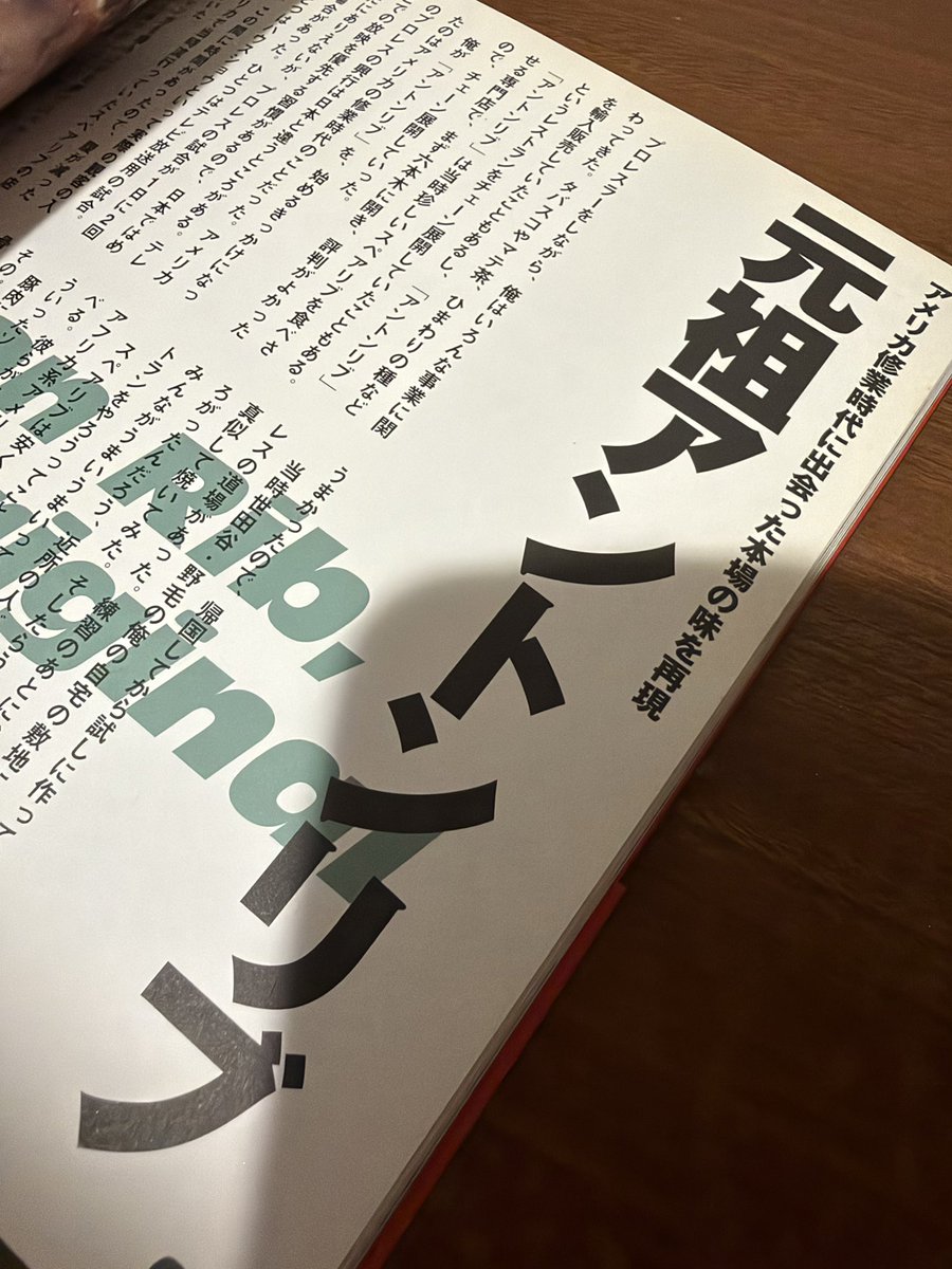 komaboo's tweet photo. 南森町のBOOK SLEEPERさんで見つけた猪木本。『闘魂レシピ』。2002年の出版みたいだけど知らないわ。思わず保存用に買ってしまった。　#アントニオ猪木 https://t.co/K2kw58V7AX
