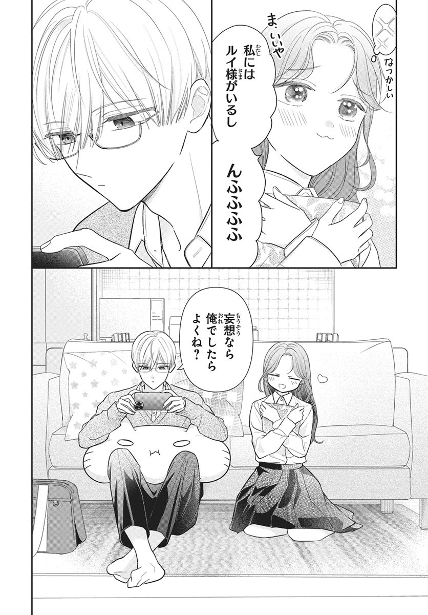 kum_122's tweet photo. 幼馴染に「推しとの妄想」を語っていたら…（0/3） https://t.co/bDpIoMSWei