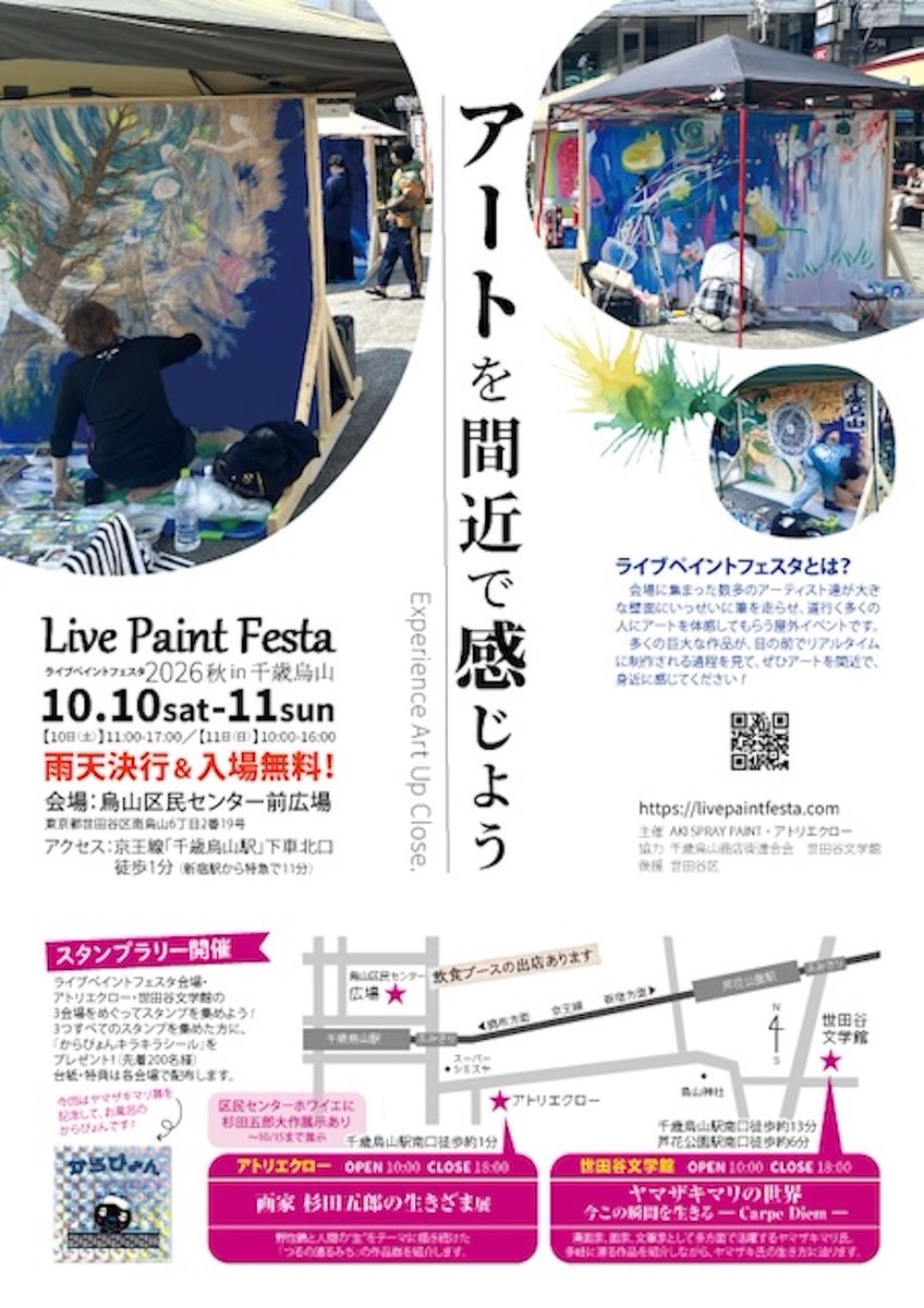 hiofuku's tweet photo. 告知

ライブペイントフェスタ
https://t.co/JaFSFArE21
@aki_spraypaint

松永英樹で参加
２日間　ライ��ペイントします

１０月１０日（土）　１１時から１７時
１０月１１日（日）　１１時から１６時
雨天決行＆入場無料
会場　烏山区民センター前広場　

京王線　千歳烏山駅　下車北口
徒歩１分 https://t.co/osBIJPexbM