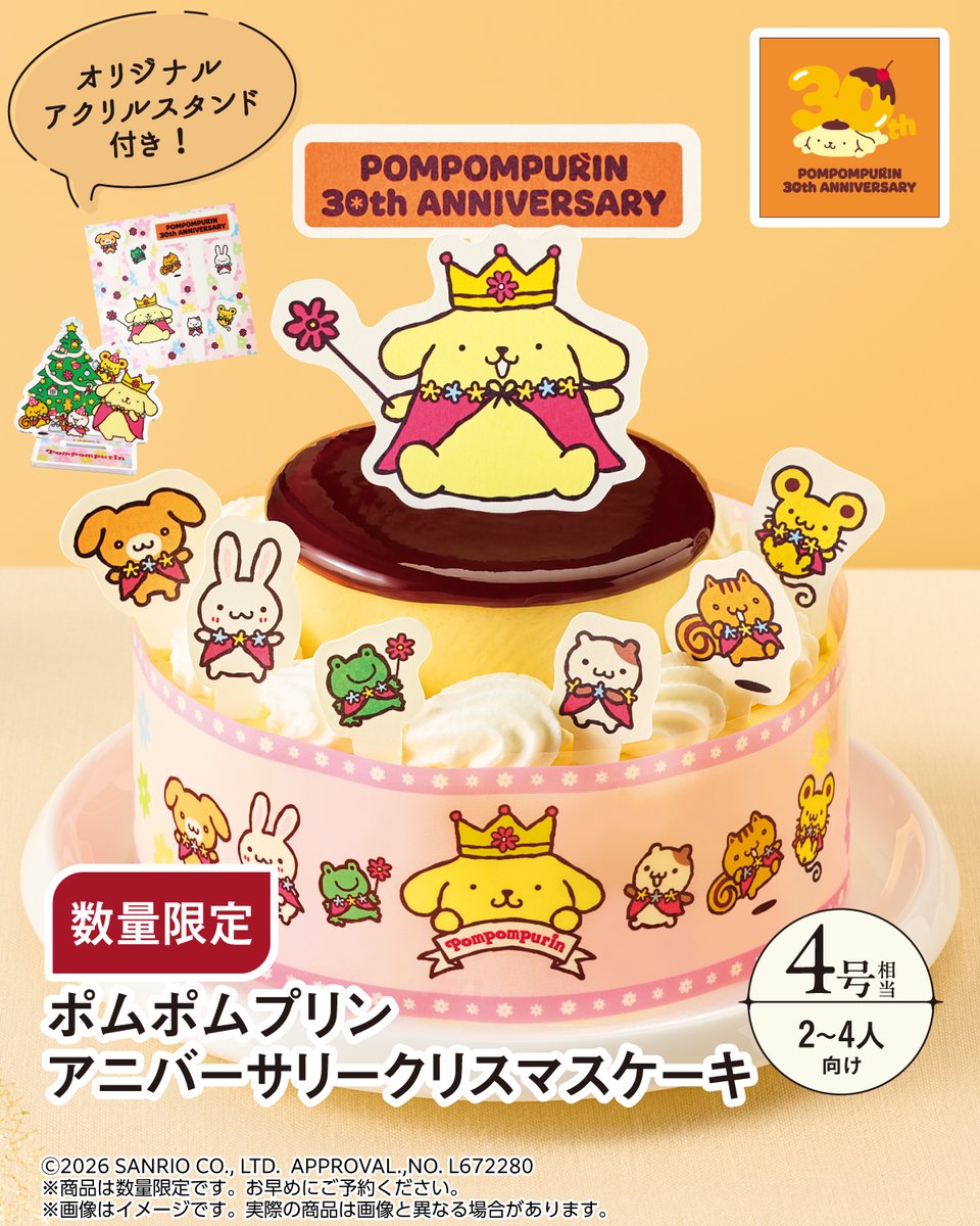 711SEJ's tweet photo. 🔔⟡🎄⟡🍰⟡🎄⟡🍮
#セブンのクリスマス に
ポムポムプリン30thアニバーサリーのケーキが登場！
🍮⟡🎄⟡🍰⟡🎄⟡🔔

『ポムポムプリン アニバーサリークリスマスケーキ』

👇ご予約の詳細はこちらから
https://t.co/H2PaOT9b1I https://t.co/Zlm1Y61kIg