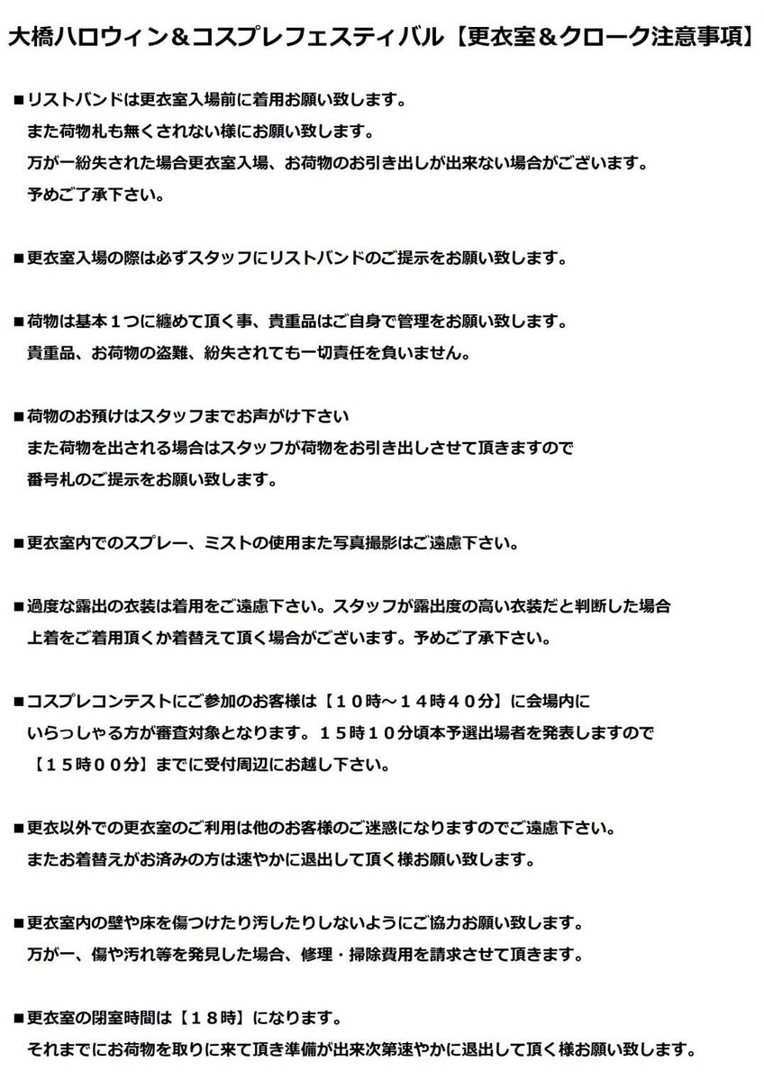 ohashihalloween's tweet photo. #大橋ハロウィン2026 
大切な【注意事項】のお知らせです⚠️
ご参加される皆様全員に、
気持ちよくイベントを楽しんでいただけるように、
注意事項に同意していただける方のみイベントのご参加が可能です‼️
ご来場予定の方は
必ず最後までお読みいただくようお願い致します🍀
RPもお願い致します✨ https://t.co/JfqANDOC8g