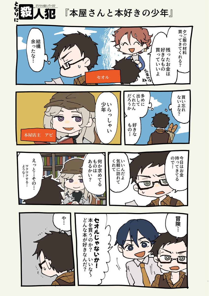 IEOI_IEOI's tweet photo. 【となりに●人犯 】(1/2)       

家族を⚫︎されたブレイダ
その犯人の息子セオル
本屋の店主アビ

3人の話です

▼音声付きはこちら！    
https://t.co/tfcWK5wGge https://t.co/ccO1s7rdo4