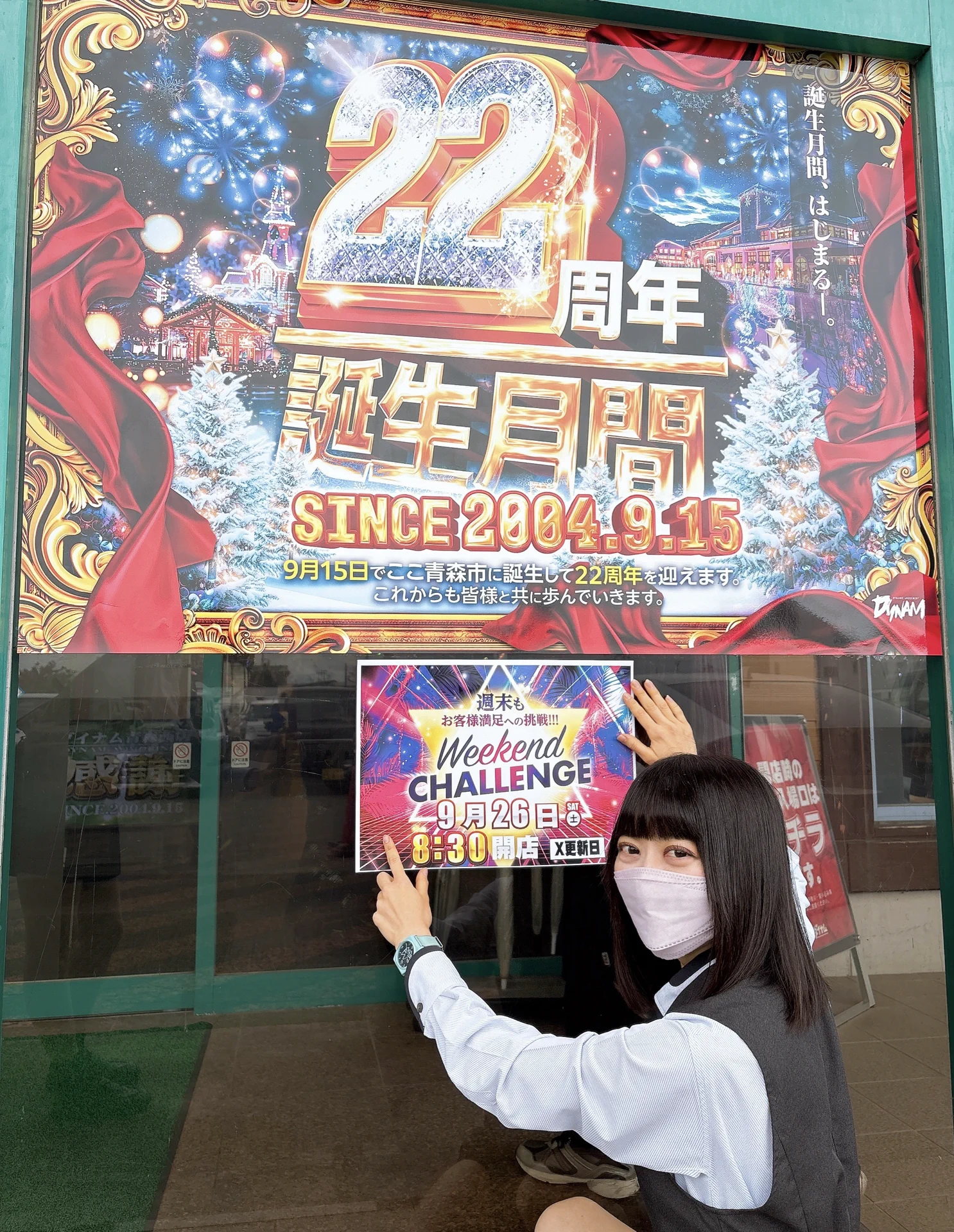 ダイナム青森西店 on X: 