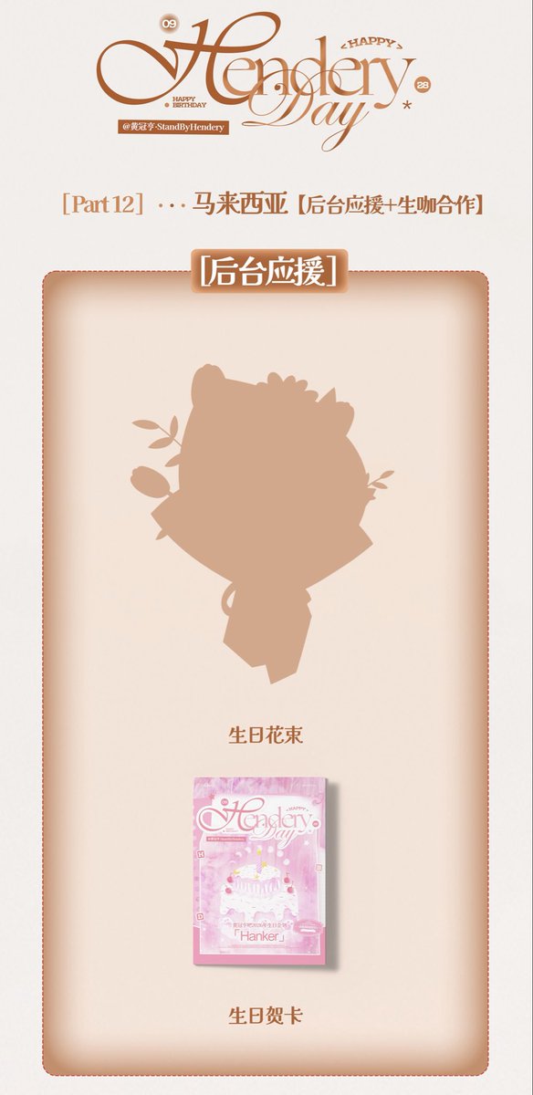 StandByHendery's tweet photo. Birthday support in Malaysia
Only For Hendery
💖
#黄冠亨 #hendery #헨드리 #ヘンドリー https://t.co/8C1AEMu3YC