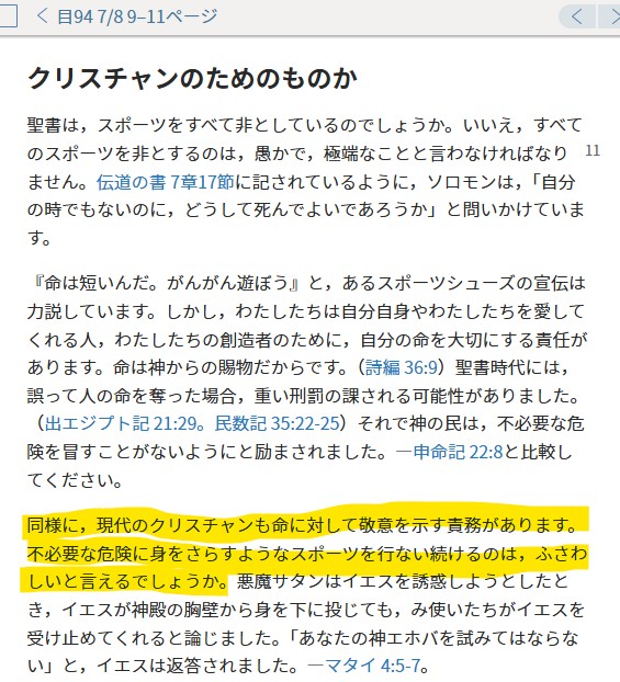 Pinball19732's tweet photo. 「目ざめよ！」1994/7/8号

バンジージャンプを「命の危険がある娯楽」と名指しし

「命に敬意を示したいなら、不必要な危険に身をさらすのはふさわしくない」と実質禁止化

まったく同じ理屈で

「成分輸血拒否は不必要に危険を招く」ので

今後は

「成分輸血の拒否は禁止」

であっていいはずです https://t.co/iDPw4VQqdr