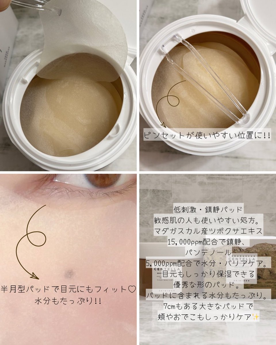 11Ry0_u1_'s tweet photo. ⋆⸜ ⸜  SKIN1004  ⸝‍ ⸝‍⋆ #PR
メイク前の0ステップ！クイックカーミングパッドでお肌うるうる♡ピタッと密着して貼ったまま作業もしやすい❣️
【センテラ クイック カーミングパッド】
敏感なお肌を鎮静・保湿ケア！(成分の効果による)目元にもフィットしやすい半月型のパッドで動いてもはがれにくい✨️メイク前の水分チャージにピッタリの0ステップパッド🤎

ピンセットの位置もパッド自体もとても使いやすい！ストレスがない使い心地です✨️

#SKIN1004 #センテラ #トナーパッド #メイクノリ