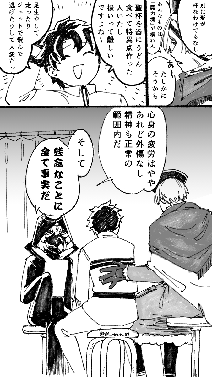 M_tat_M's tweet photo. それで先生、どうだったんでしょうか https://t.co/KvDZPKV3IA