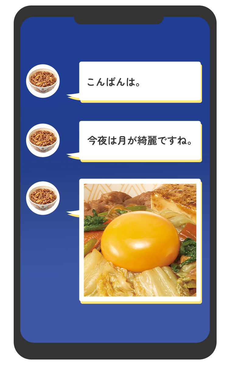 sukiya_jp's tweet photo. 牛丼から、メッセージが届いた。

#すき家 https://t.co/cwJNKoZrPk