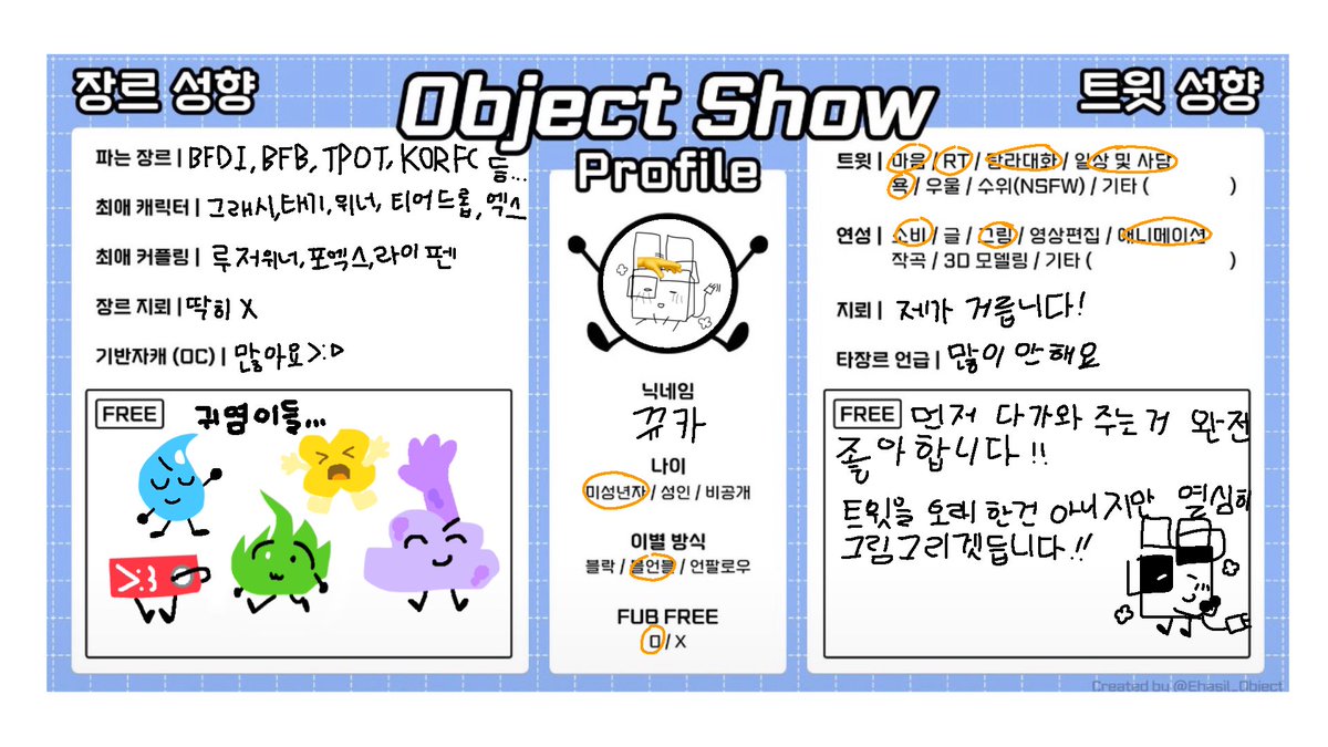 qhukaa's tweet photo. #오브젝트쇼_트친소 #옵젝쇼_트친소
트친소 올려봅니다!! 옵젝쇼 주력이고 손그림 자주 그려요! 가끔 태블릿으로 그려요>:) 편하게 다가와주세요! https://t.co/g3ktmOoJ02