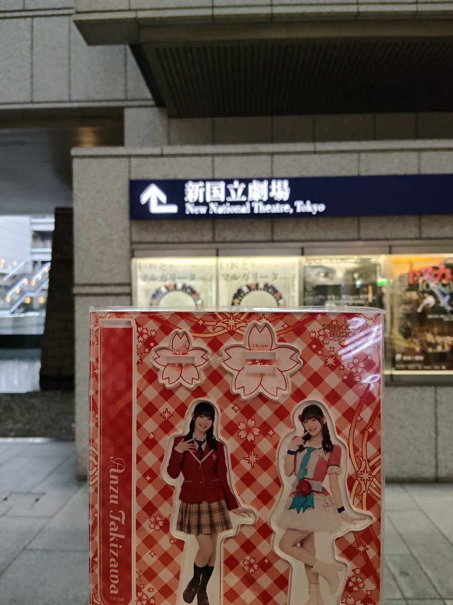 ichi_karinto's tweet photo. 文化祭＆後夜祭スペシャル公演、最高に楽しかったです！

いよいよ、明日は千穐楽！！
全力応援しています💪

#スクールアイドルミュージカル 
#スクミュ
#宮本佳林 ちゃん
#滝沢アンズ ちゃん https://t.co/MYT0c2BDTk