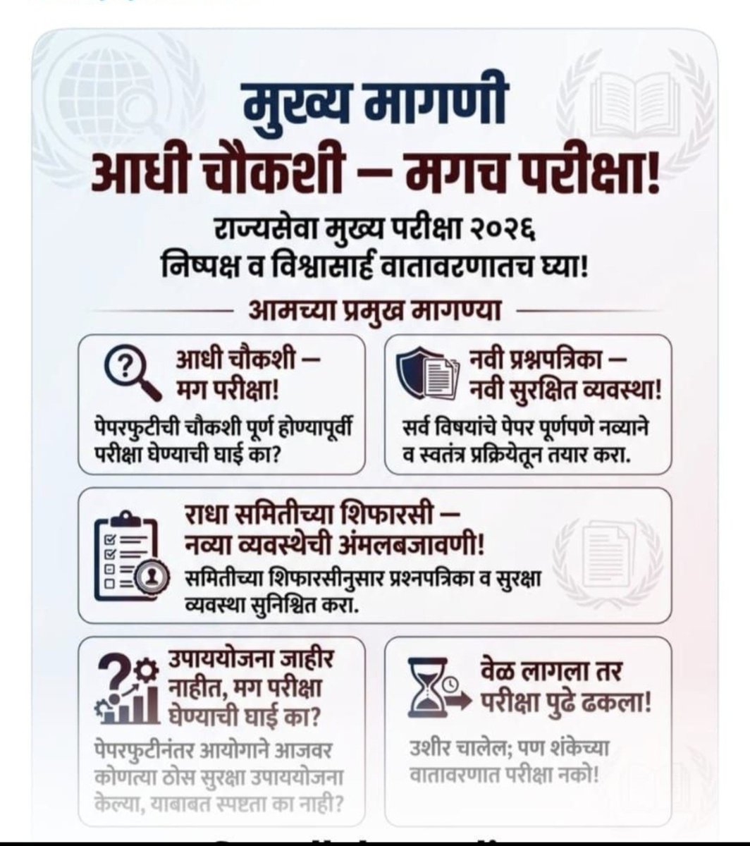 GargeeSpeaks's tweet photo. @DrMohanBhagwat Sir, we seek a fair, transparent exam. Kindly intervene. MPSC is proceeding with State Services Mains 2026 without reforms. We want not just new papers, but papers from a new, secure system. Humble request to intervene. #MPSC https://t.co/Te2ISjGx0O