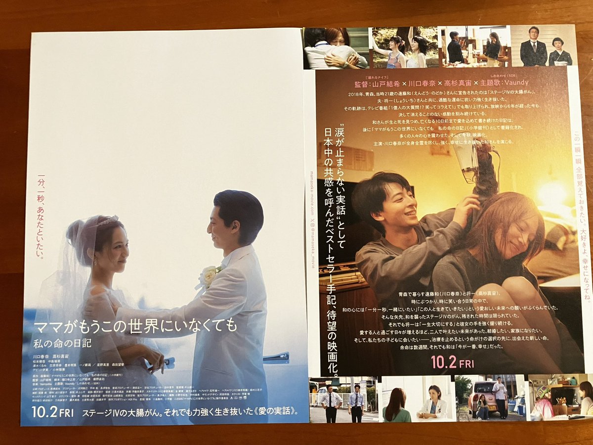 JK_Traveler's tweet photo. 踊る大捜査線を観に映画館に行ってきたので、気になる映画のチラシをもらってきました。

#踊る大捜査線ＮＥＷメトロポリスを駆け抜けろ #汝星のごとく #ママがもうこの世界にいなくても https://t.co/MkPTe9d31t