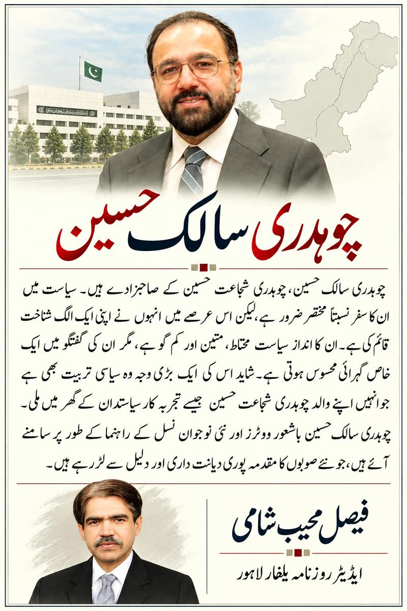 AmjadGadgor's tweet photo. چوہدری سالک حسین ، نئے صوبوں کے حوالے ایک جاندار آواز ۔
ایک متحرک ، مخلص راہنماء
#ChaudhrySalikHussain #SalikHussain #NewProvinces #AdministrativeReforms #PakistanPolitics #YouthLeadership #PoliticalLeadership #PMLQ #PakistanMuslimLeagueQ #PoliticalVision #NewGeneration https://t.co/Ytlsa9JWiR