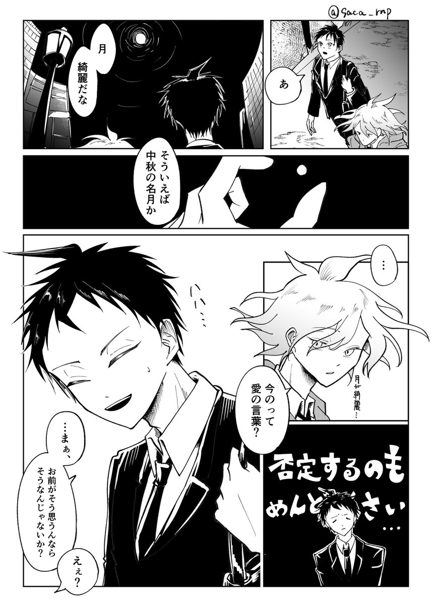 saca_rnp's tweet photo. #狛日版週ドロライ
「お月見」お借りしました！ただ全然お月見要素はないです……

※友達以上恋人未満な未機パロ？です
4ページ目の3コマ目が、日向の友達としての「月が綺麗ですね」なんだというつもりで描きました！

(4/5) https://t.co/YnkrLvZIKp