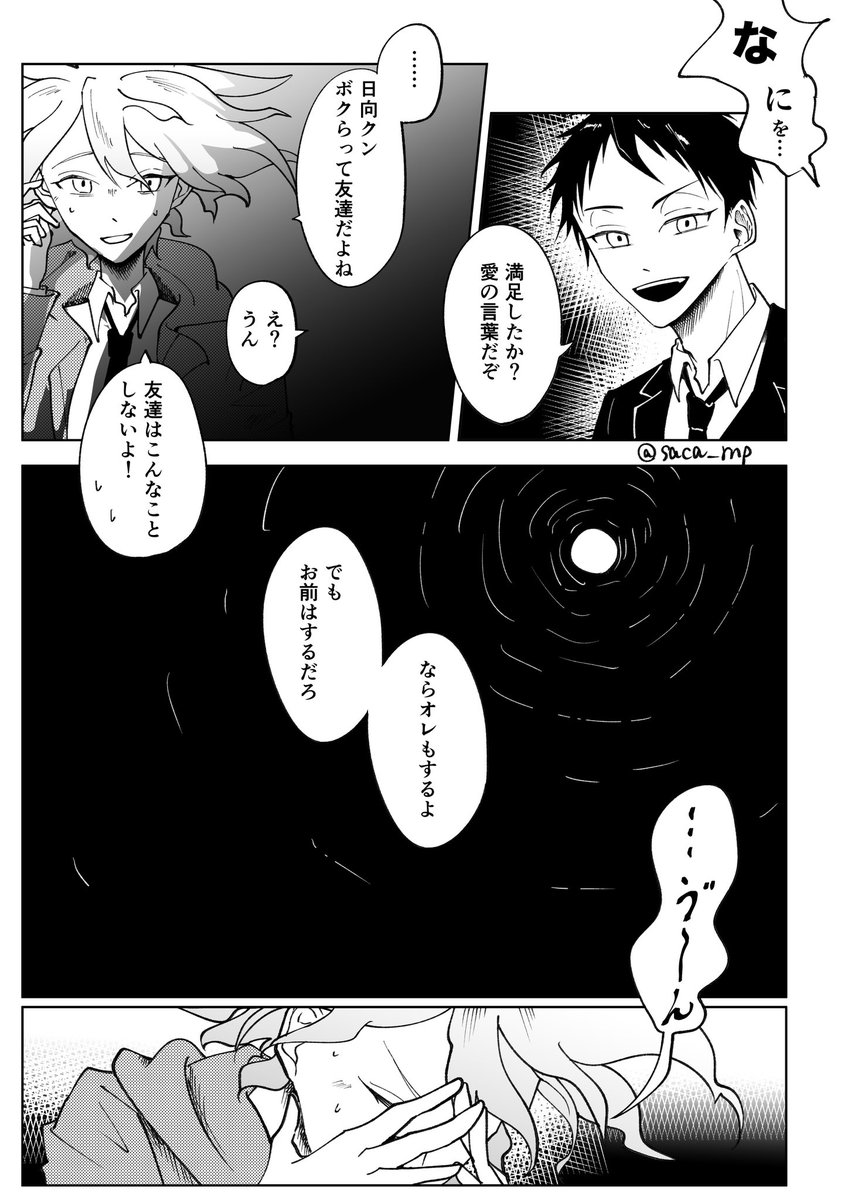 saca_rnp's tweet photo. #狛日版週ドロライ
「お月見」お借りしました！ただ全然お月見要素はないです……

※友達以上恋人未満な未機パロ？です
4ページ目の3コマ目が、日向の友達としての「月が綺麗ですね」なんだというつもりで描きました！

(4/5) https://t.co/YnkrLvZIKp