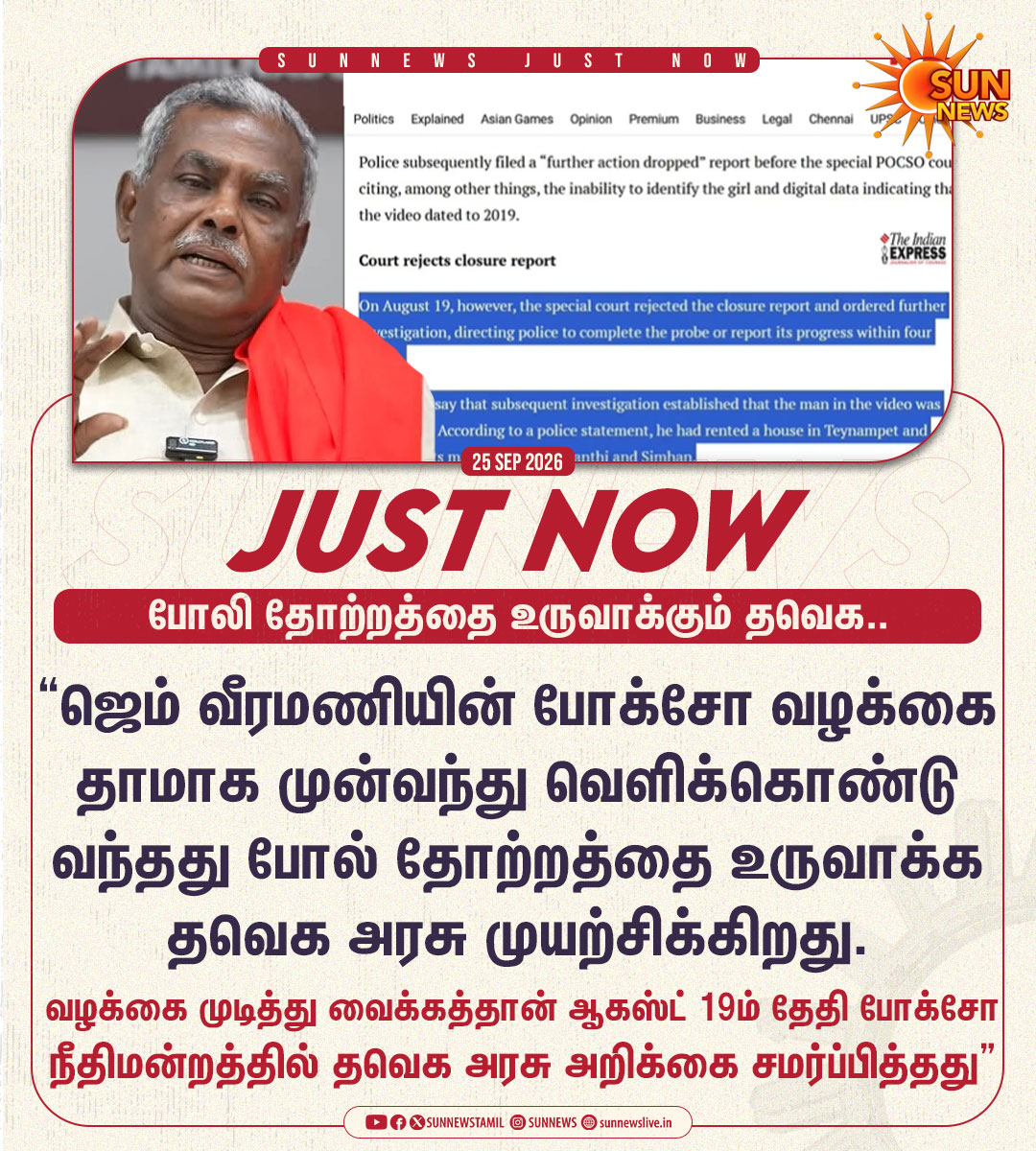 sunnewstamil's tweet photo. #JustNow | ஜெம் வீரமணி வழக்கில் போலி தோற்றத்தை உருவாக்க தவெகவினர் முயற்சி -சண்முகம்

#SunNews | #GemVeeramaniCase | #TVK https://t.co/JeLTi6UJwI