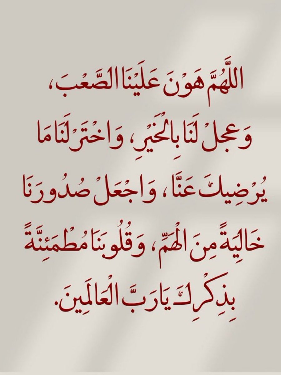 jadd7a's tweet photo. قولوا آمين يارب.. 🤍 https://t.co/Ykxbbc0mvo