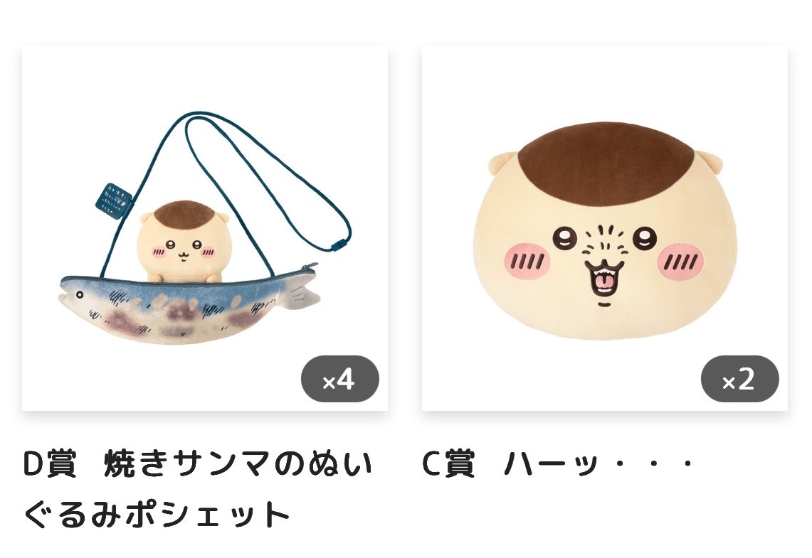 1011_0715's tweet photo. 【交換】ちいかわ くりまんじゅうだらけくじ くりまんじゅう くじ

譲：C賞 ハーッ・・・
       D賞 焼きサンマのぬいぐるみポシェット

求：B賞

1:1交換
梅田近郊手渡し>郵送
事前の連絡先交換可能な方、お約束後キャンセルしない方のみでお願いします。
検索からもお気軽にお声がけください。 https://t.co/oq1i8D0Zmf
