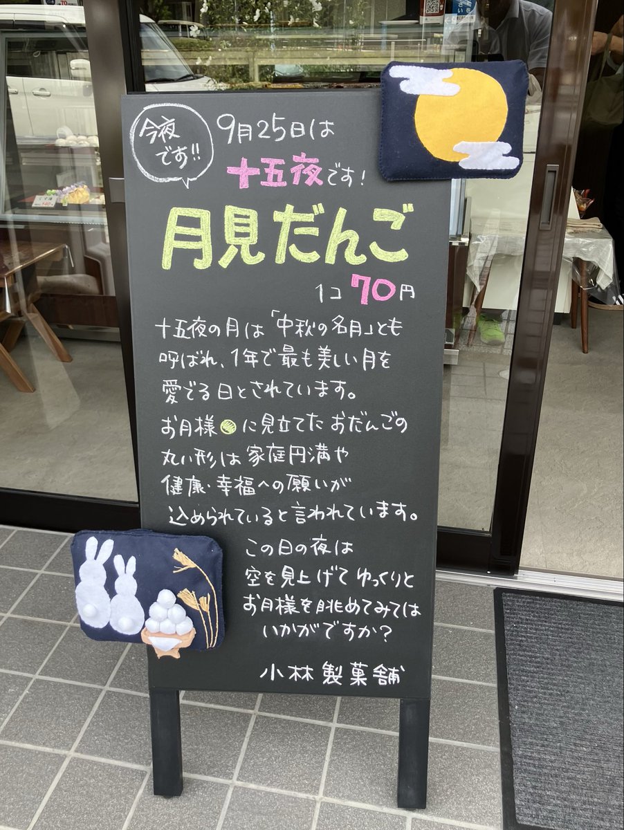 Kitamura_Shiga's tweet photo. 中秋無月、今夜は美味しい団子🍡を愛でます！

今年も彦根市役所前の小林製菓舗の一年でこの日だけ製られる団子をいただきます。

＃中秋
#月見だんご
＃小林製菓舗 https://t.co/GGaz7jlqnl