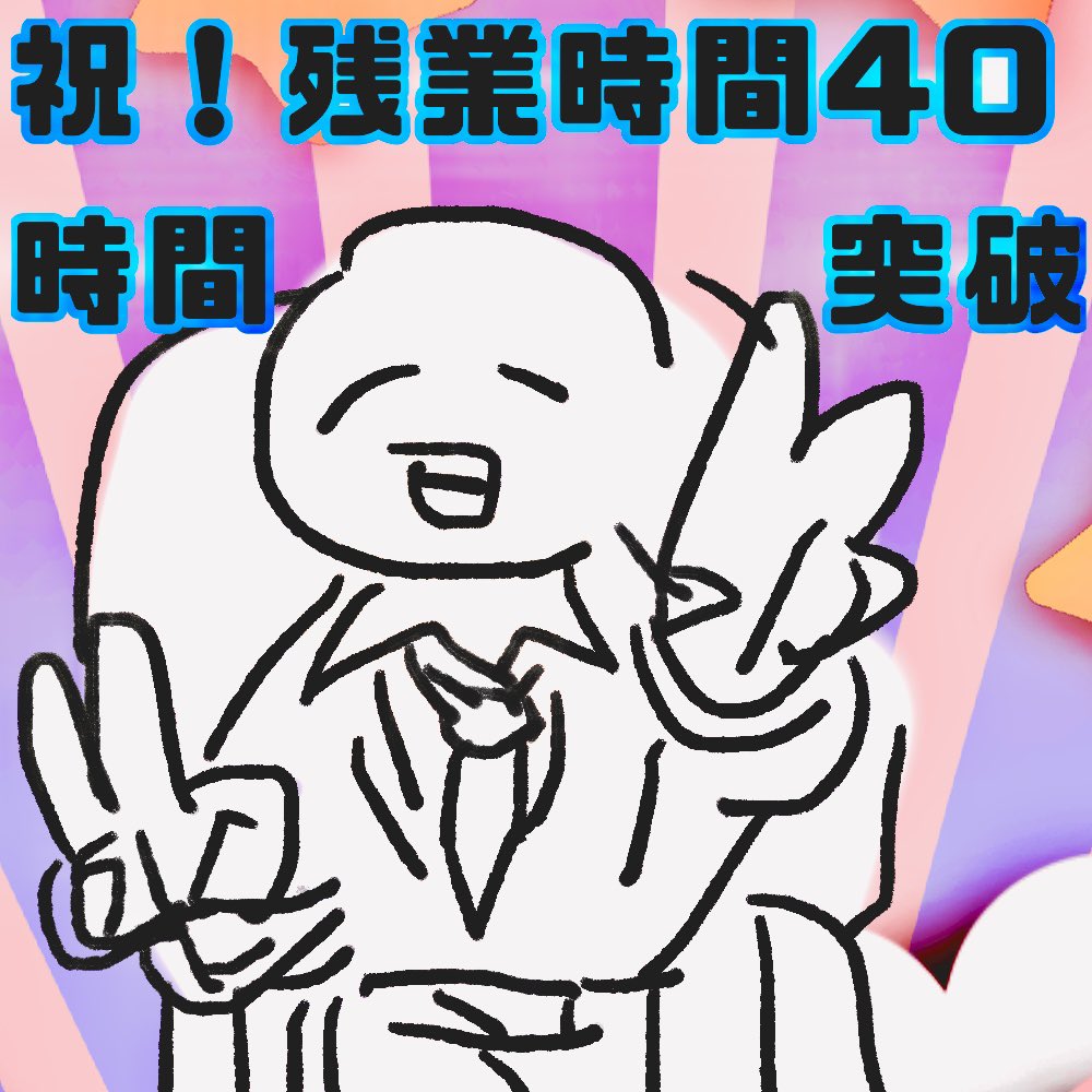 55fmp's tweet photo. おめでとう🎊
これで君も社畜戦士だ🪖🫳🔪
出勤12日　　⟡.·*.40時間記念.*･ﾟ　.ﾟ･*. https://t.co/gVMVzfVlXC