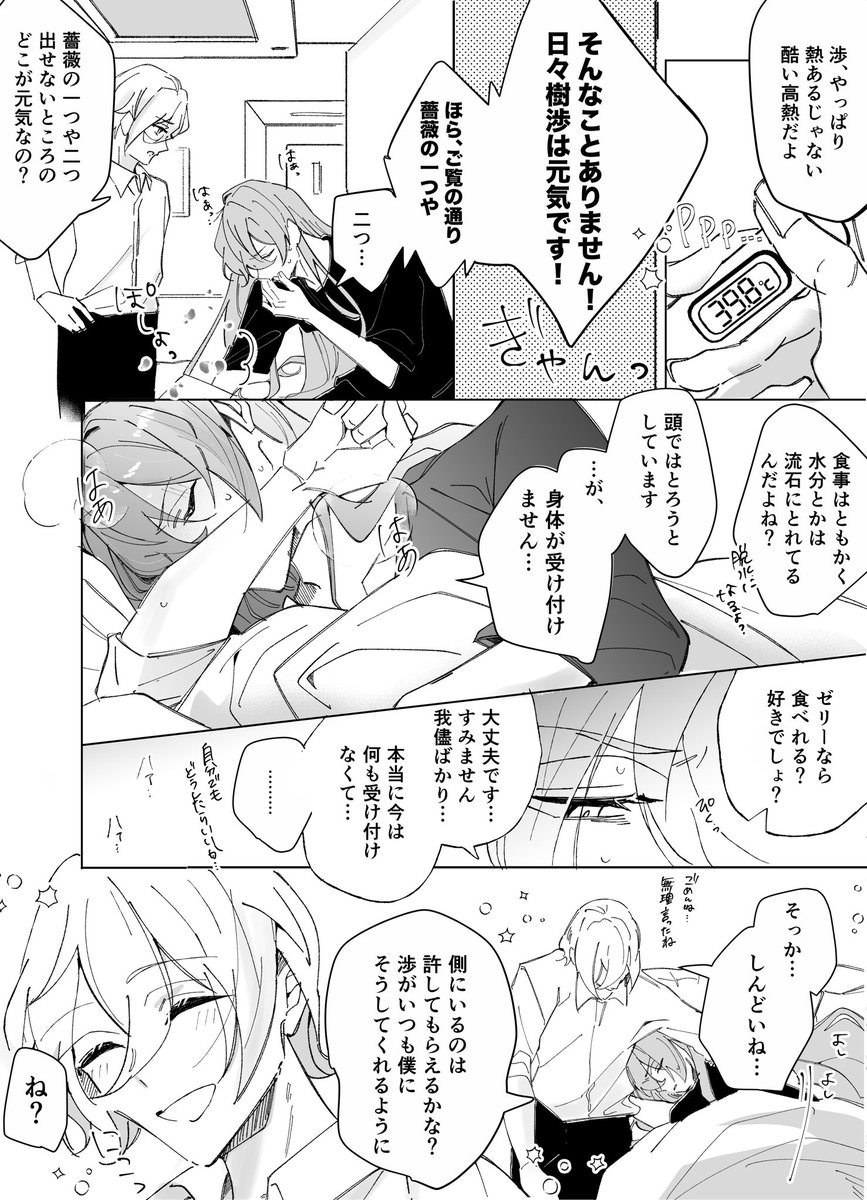 vb84809's tweet photo. 渉（体調不良）と英智 https://t.co/IkBgAP9u0W